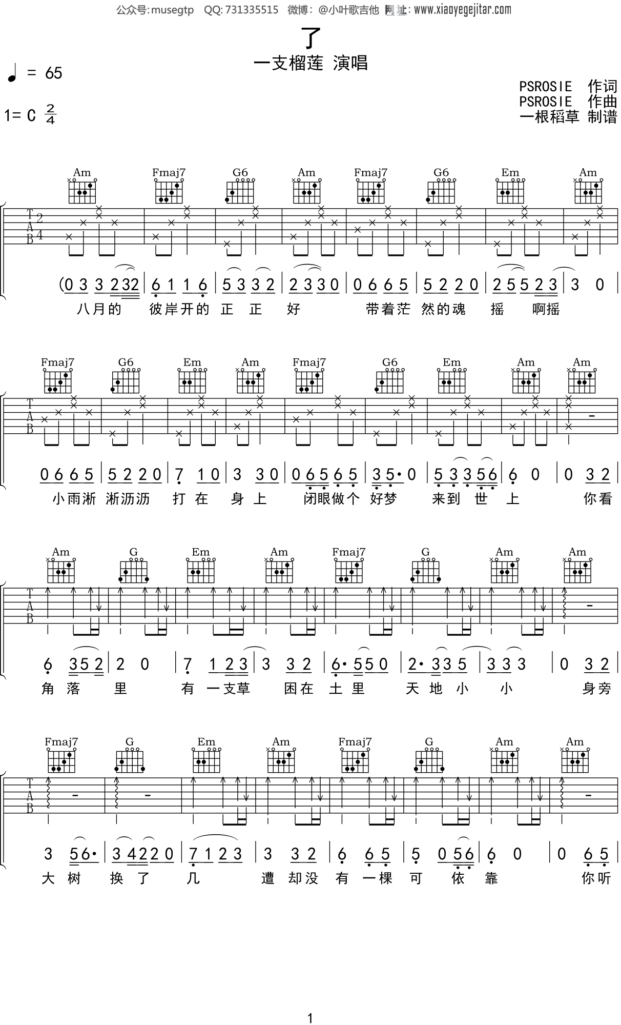 一支榴莲 《了》吉他谱C调吉他弹唱谱