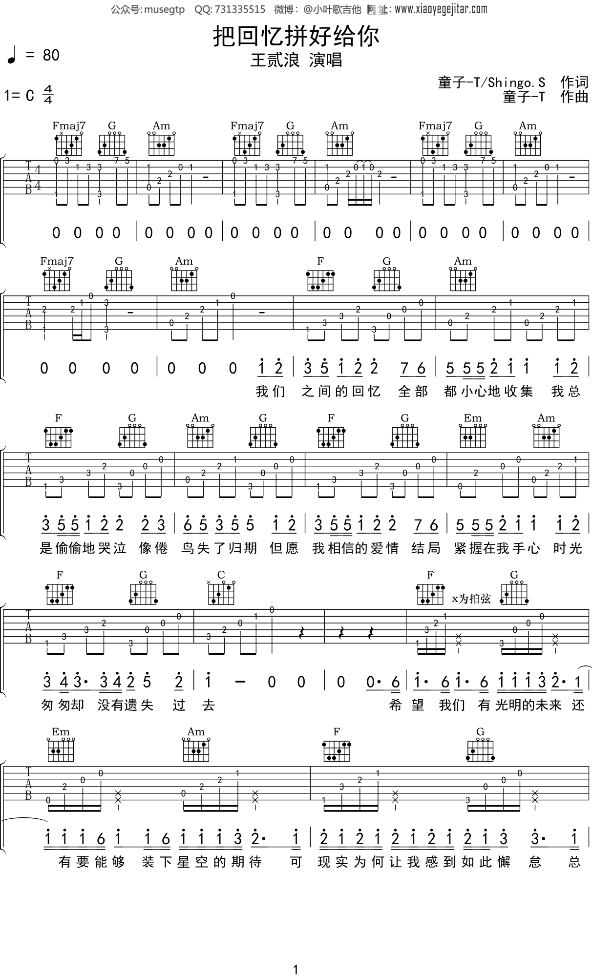 王贰浪《把回忆拼好给你》吉他谱C调吉他弹唱谱