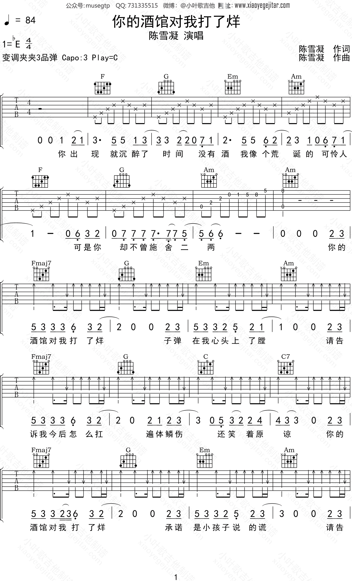 陈雪凝 《你的酒馆对我打了烊》吉他谱C调吉他弹唱谱