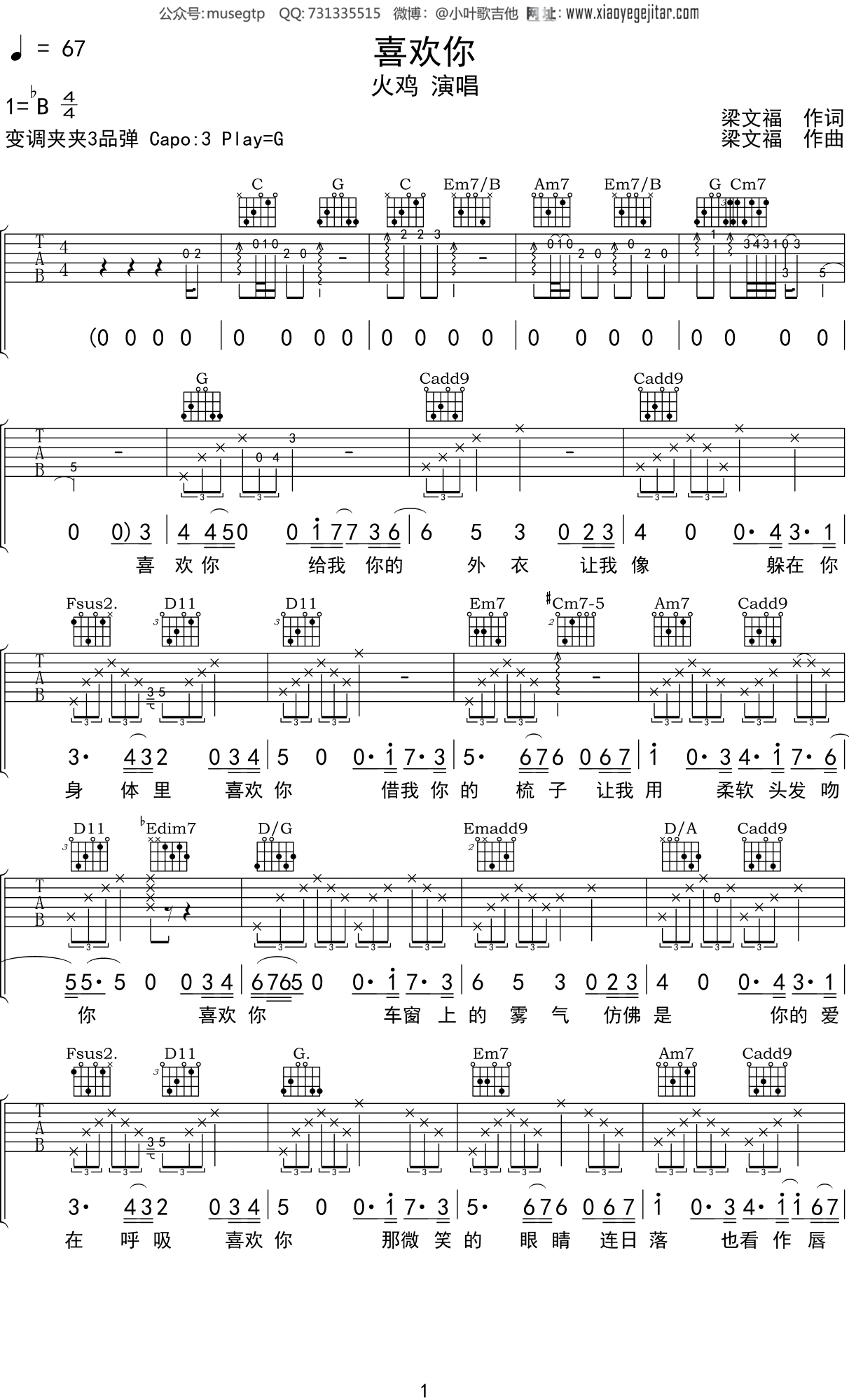 火鸡《喜欢你》吉他谱G调吉他弹唱谱