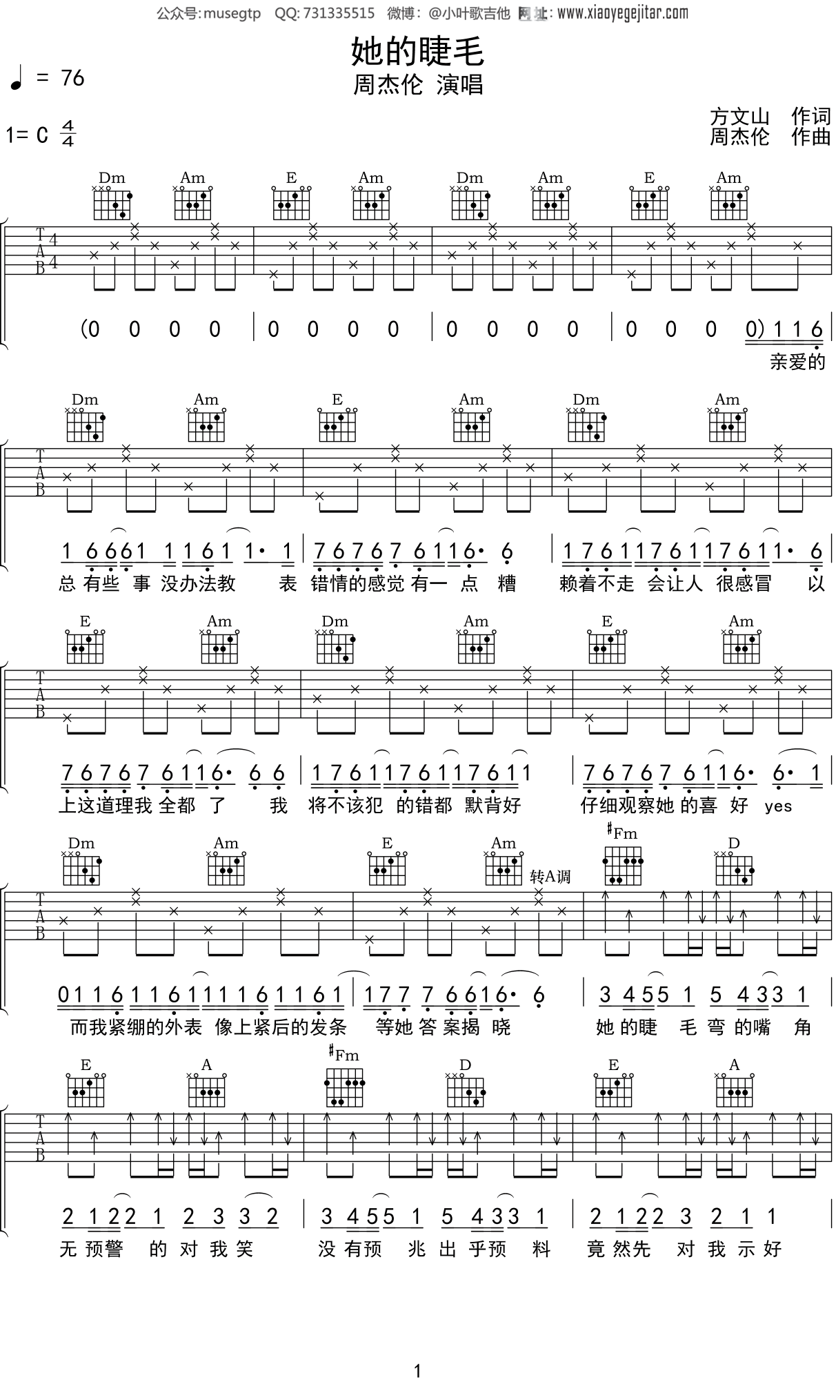 周杰伦《她的睫毛》吉他谱C调吉他弹唱谱