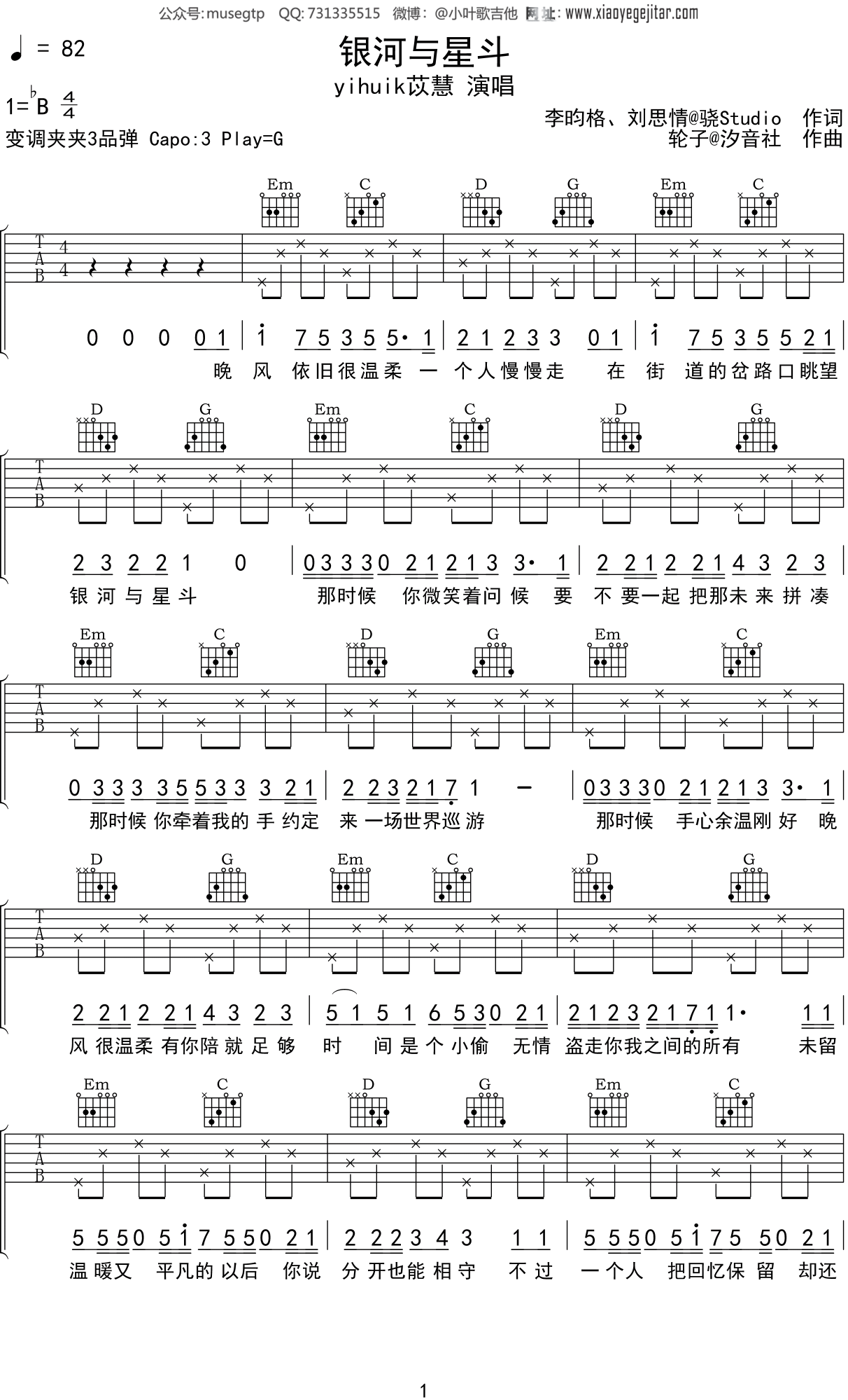 yihuik苡慧《银河与星斗》吉他谱G调吉他弹唱谱