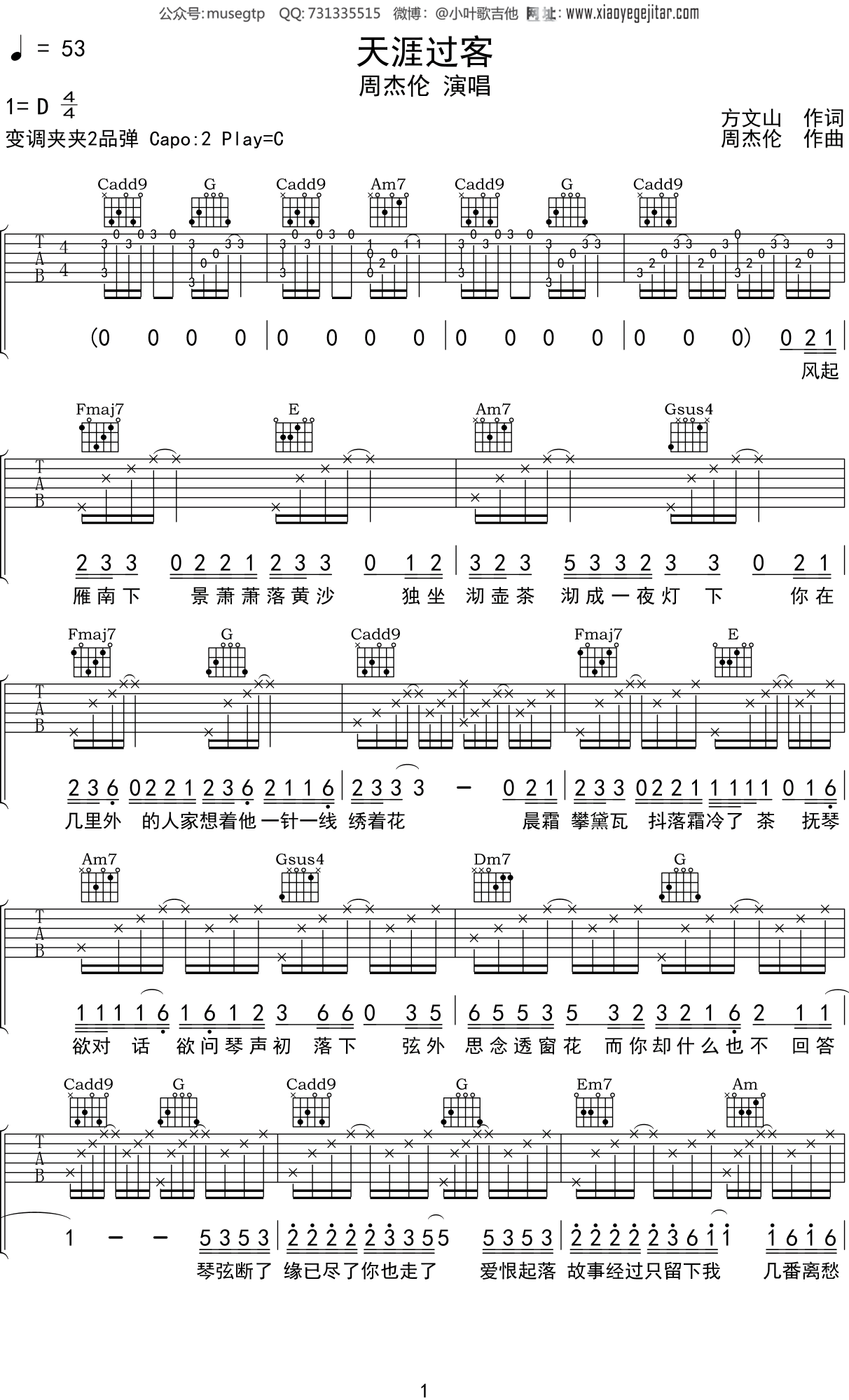 周杰伦《天涯过客》吉他谱C调吉他弹唱谱