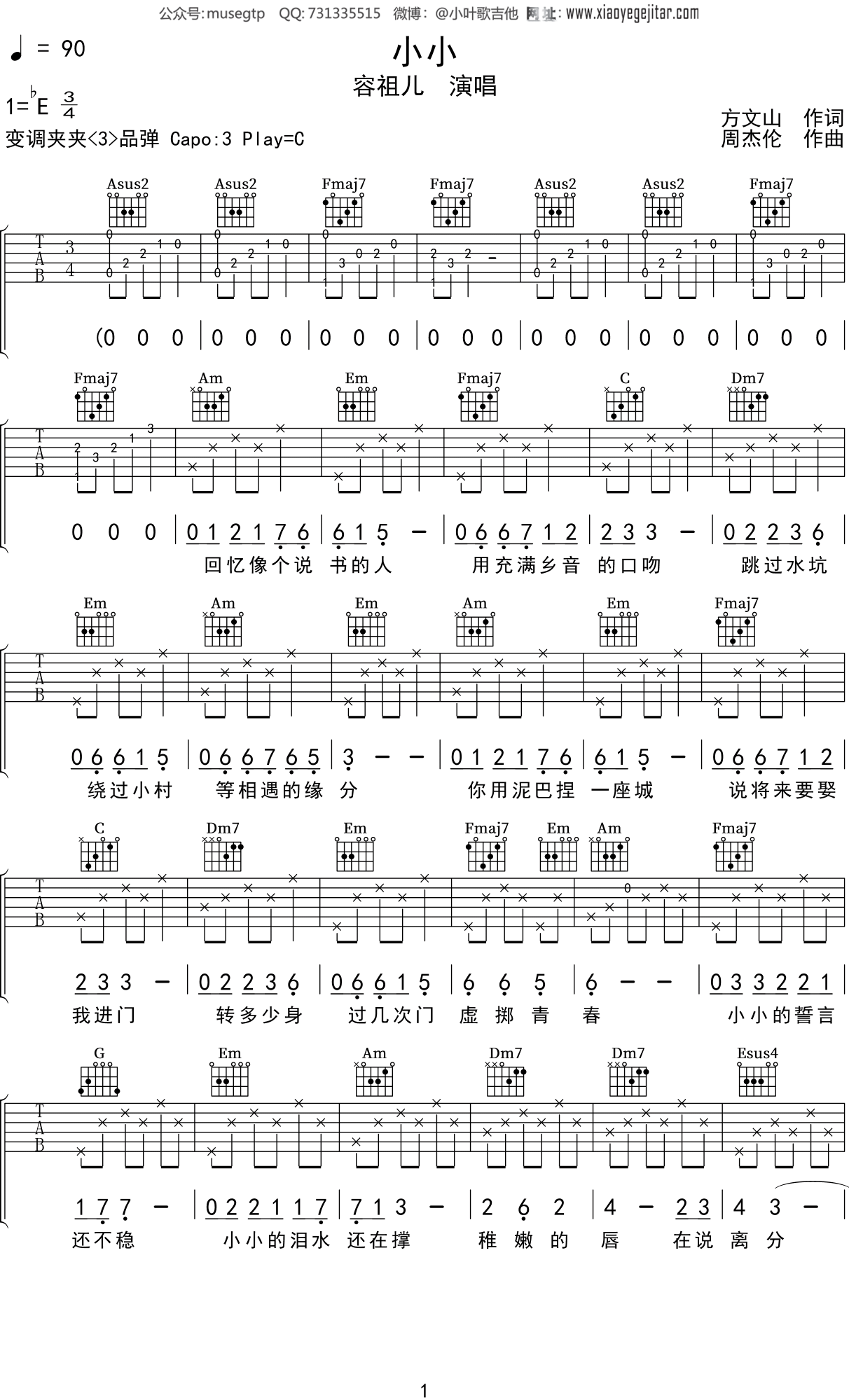 容祖儿《小小》吉他谱C调吉他弹唱谱