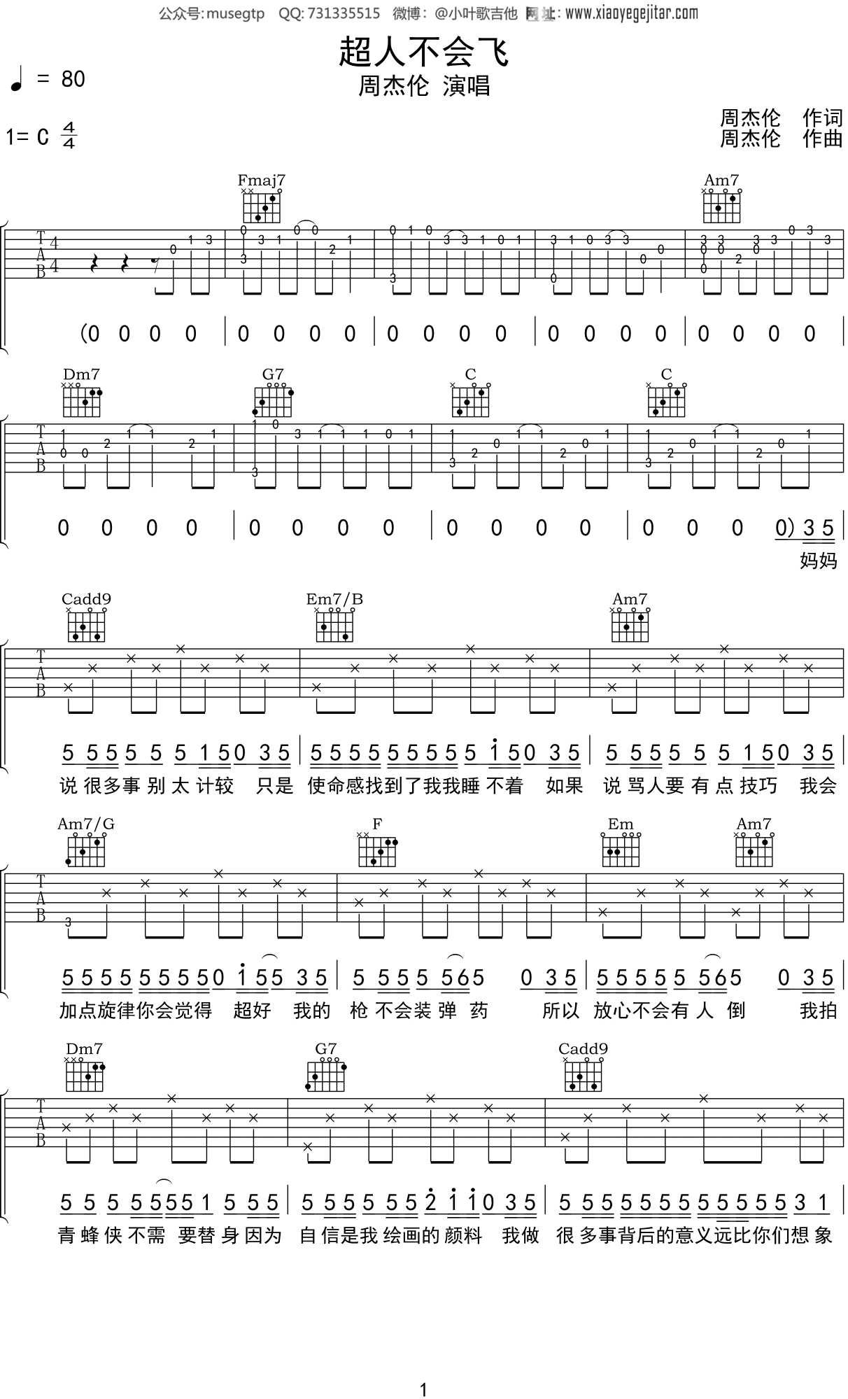周杰伦《超人不会飞》吉他谱C调吉他弹唱谱