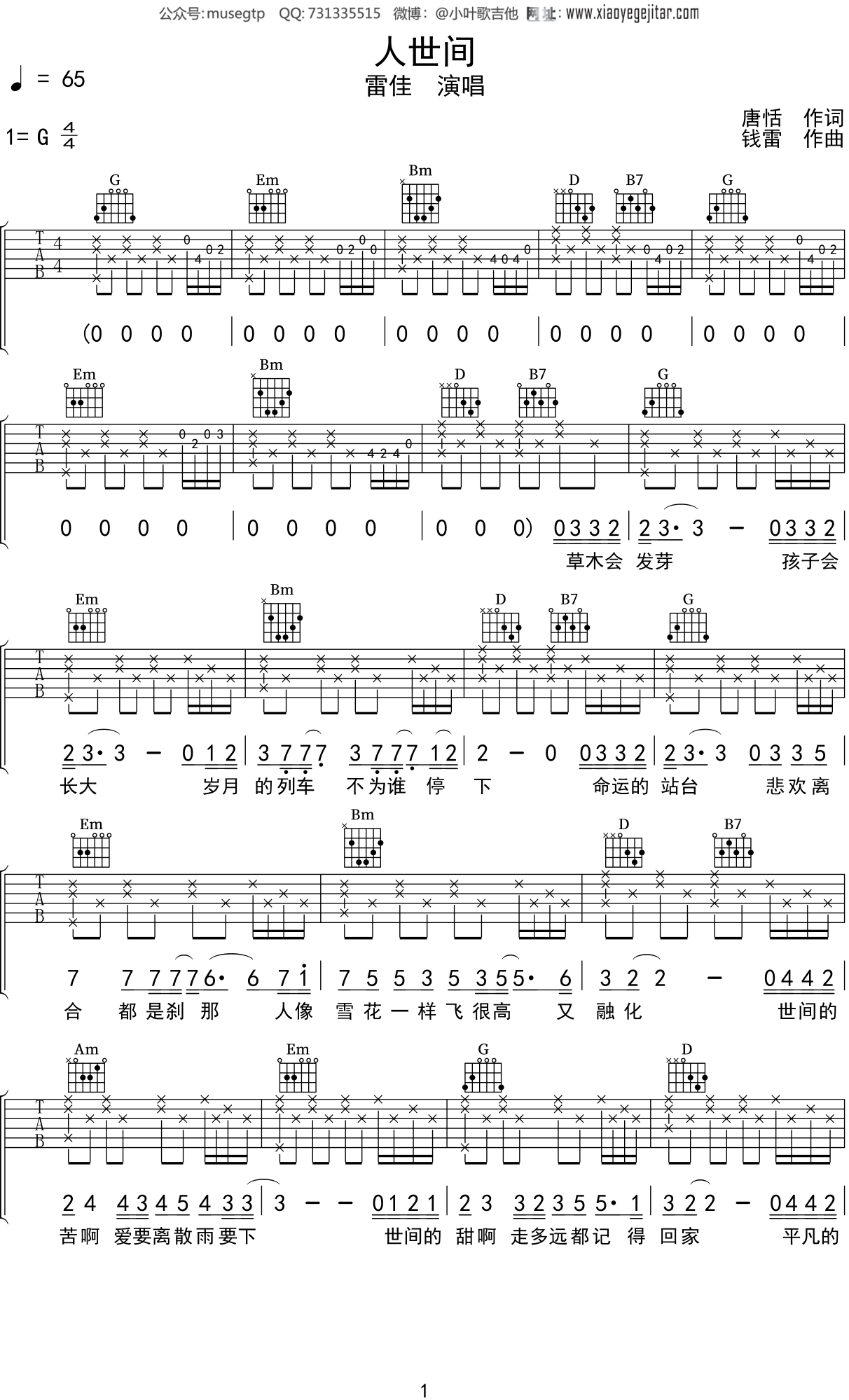 雷佳《人世间》吉他谱G调吉他弹唱谱