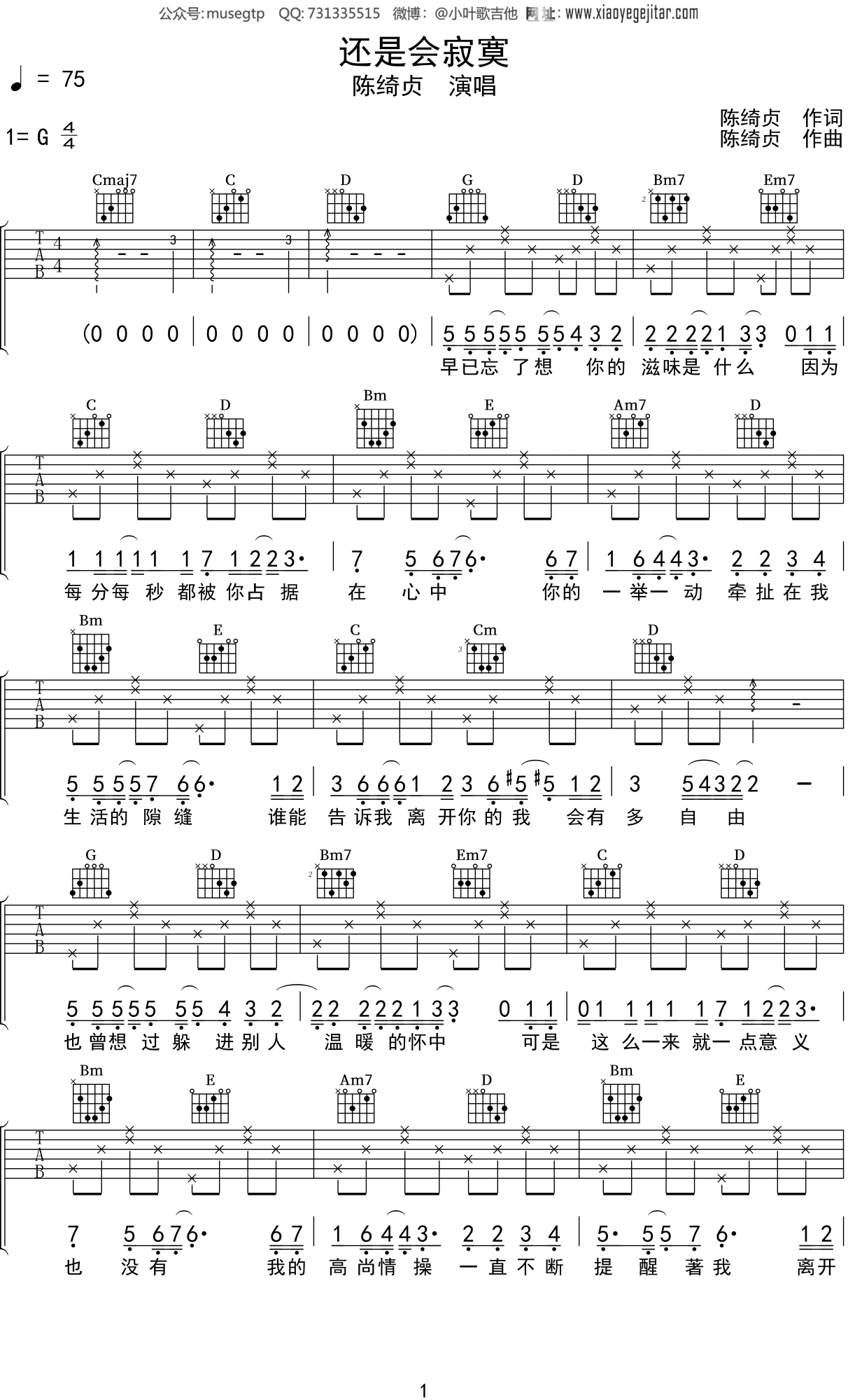 陈绮贞《还是会寂寞》吉他谱G调吉他弹唱谱