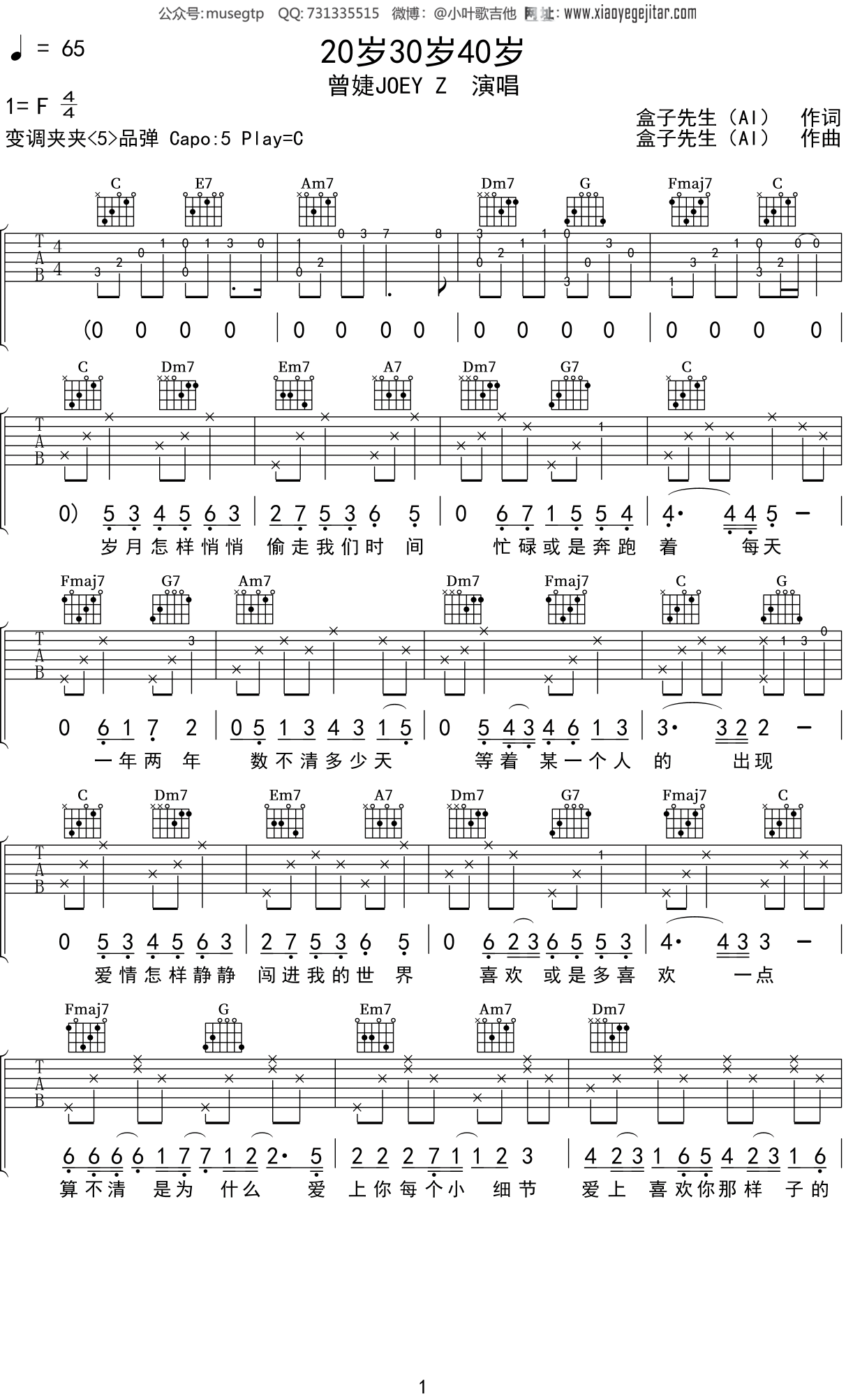 曾婕JOEY Z《20岁30岁40岁》吉他谱C调吉他弹唱谱