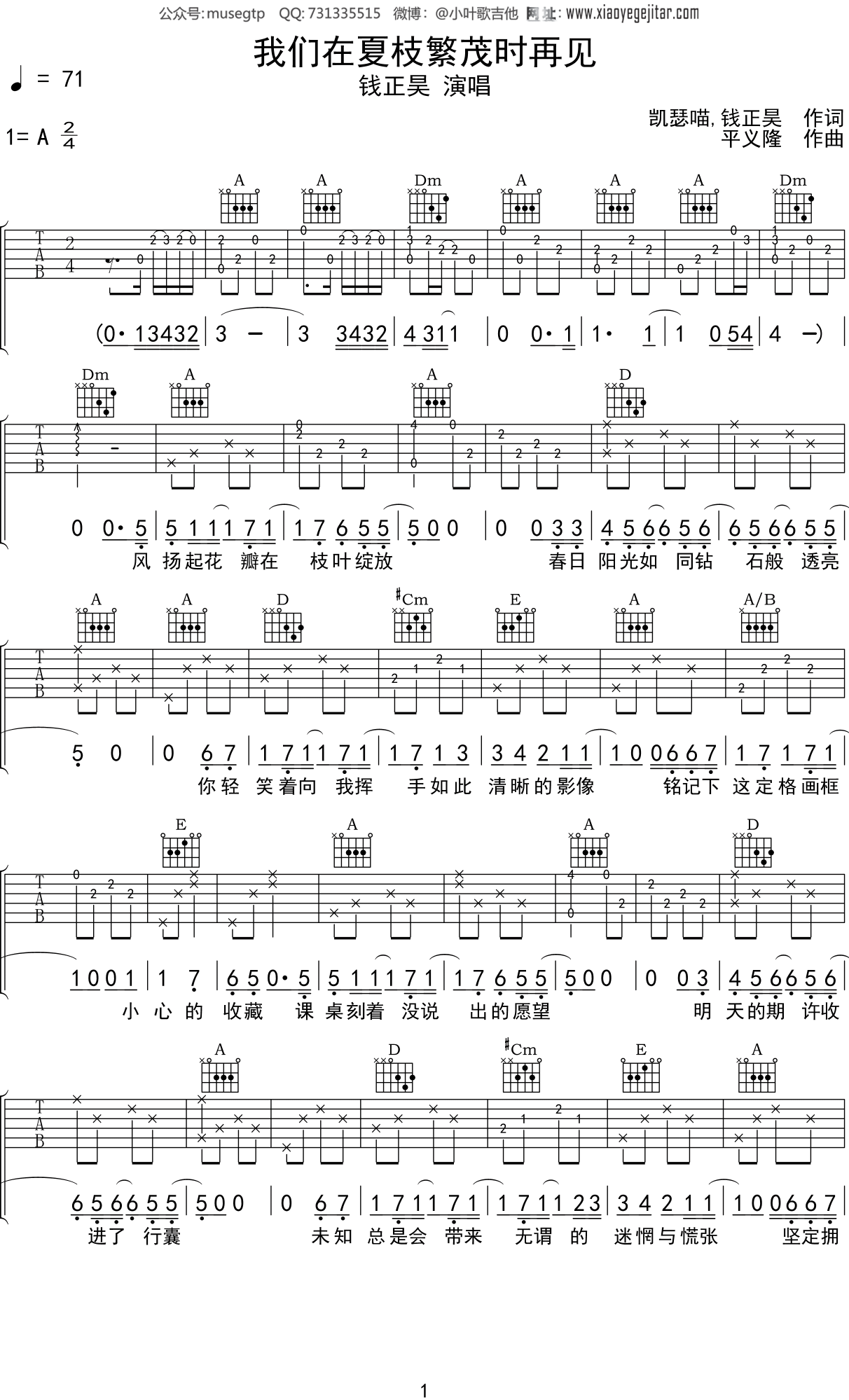 钱正昊 《我们在夏枝繁茂时再见》吉他谱A调吉他弹唱谱