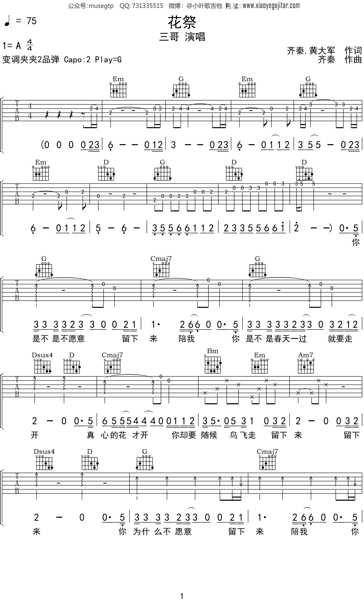 《花祭》吉他谱G调吉他弹唱谱