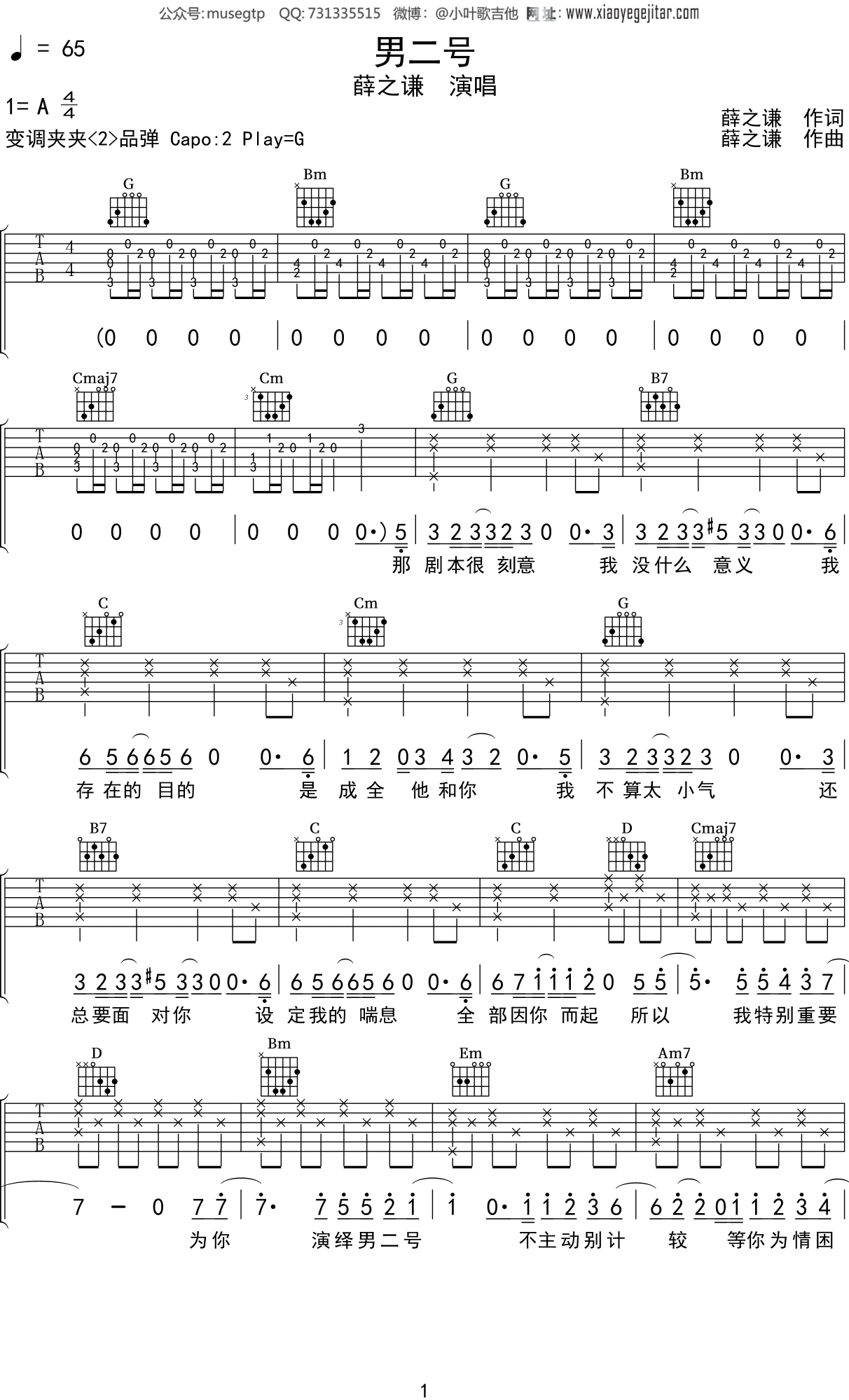 薛之谦《男二号》吉他谱G调吉他弹唱谱
