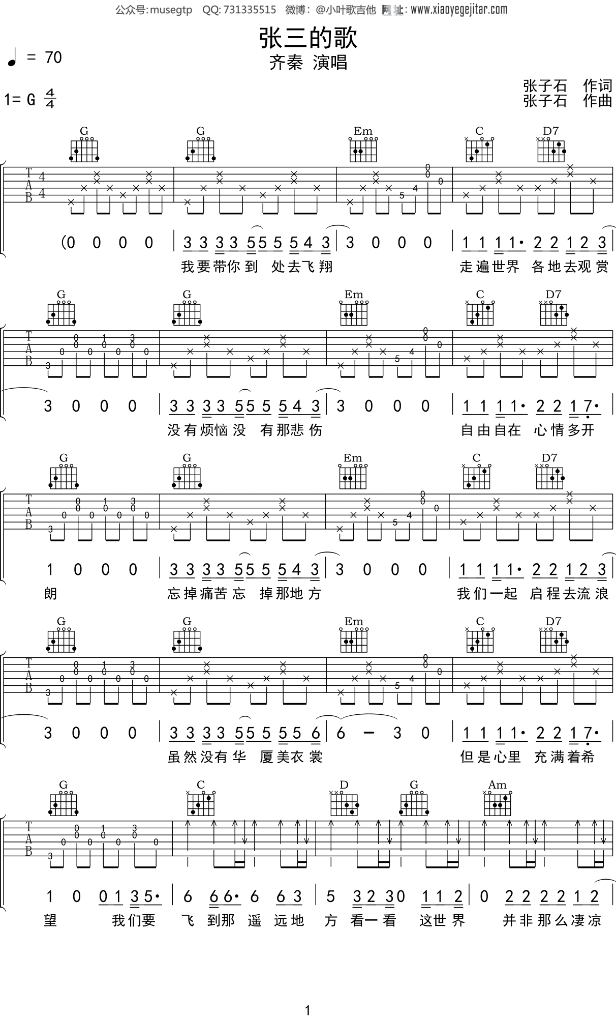 齐秦 《张三的歌》吉他谱G调吉他弹唱谱