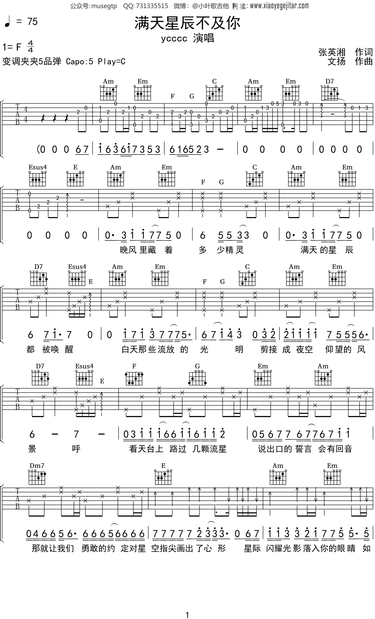 ycccc《满天星辰不及你》吉他谱F调吉他弹唱谱