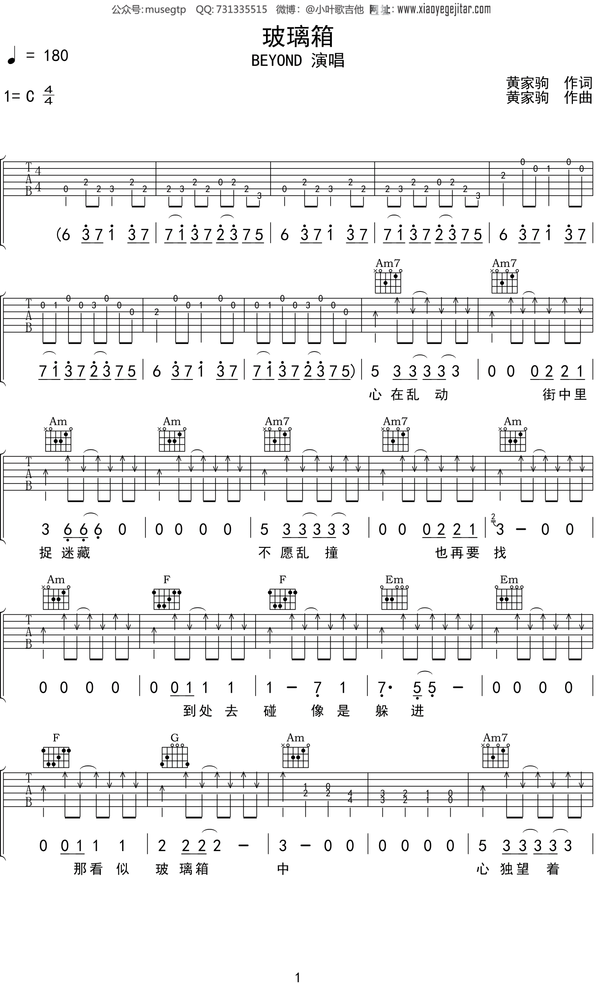 BEYOND 《玻璃箱》吉他谱C调吉他弹唱谱
