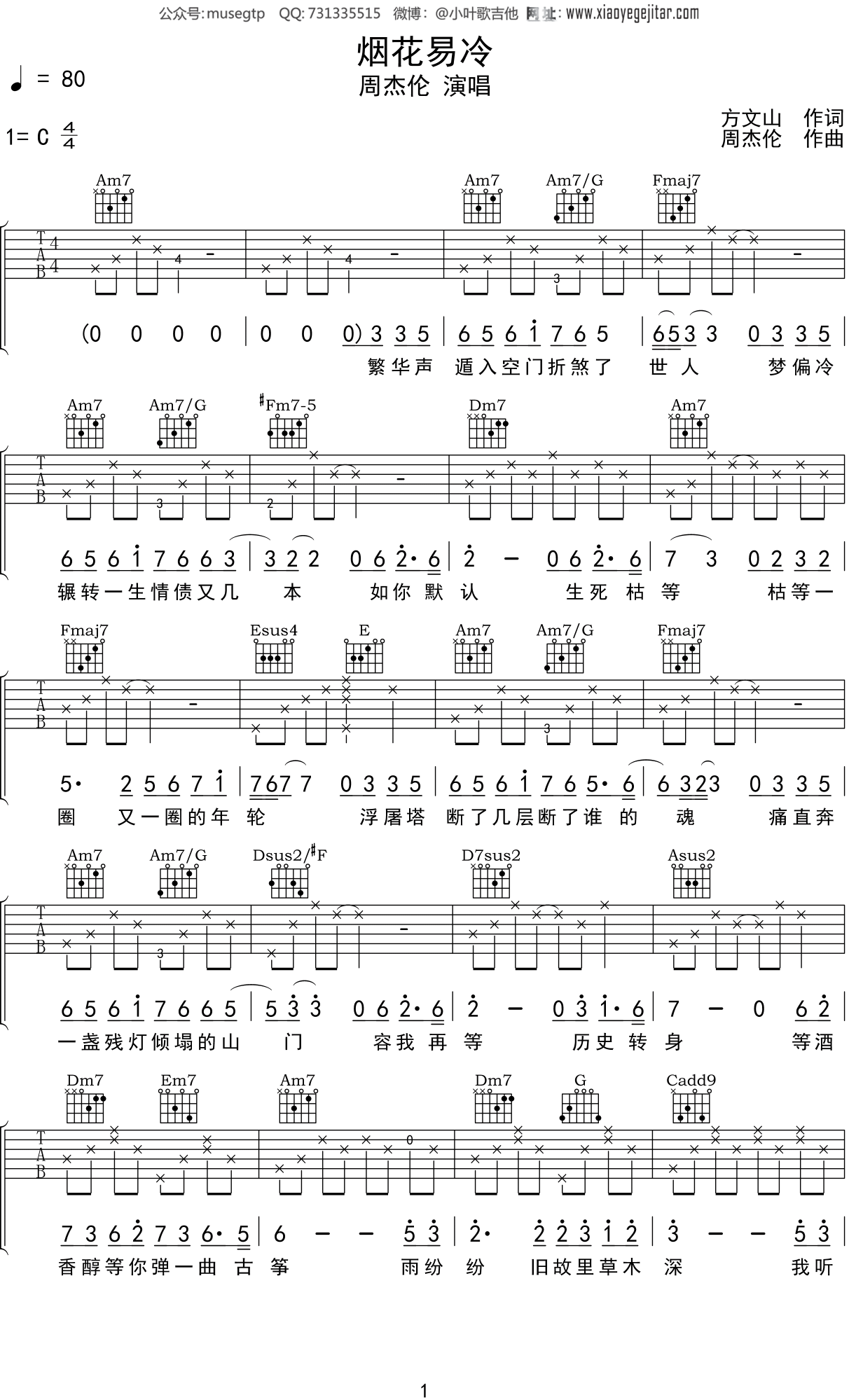 周杰伦《烟花易冷》吉他谱C调吉他弹唱谱