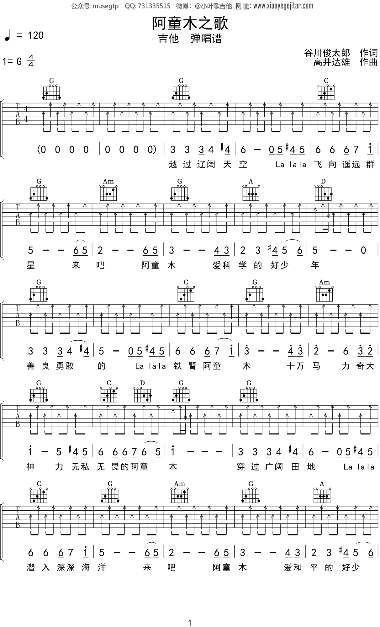 儿歌《阿童木之歌》吉他谱G调吉他弹唱谱