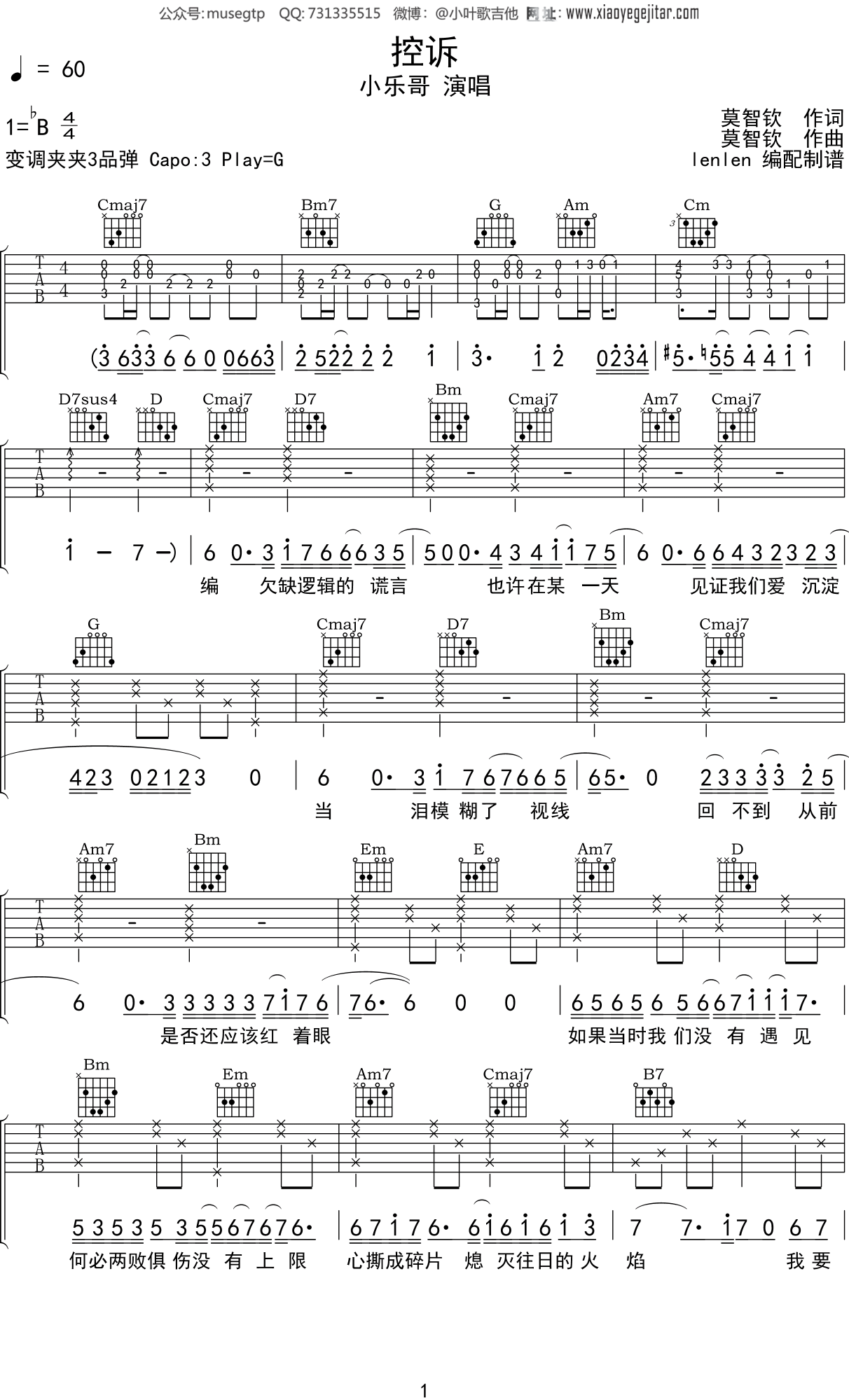 小乐哥《控诉》吉他谱G调吉他弹唱谱