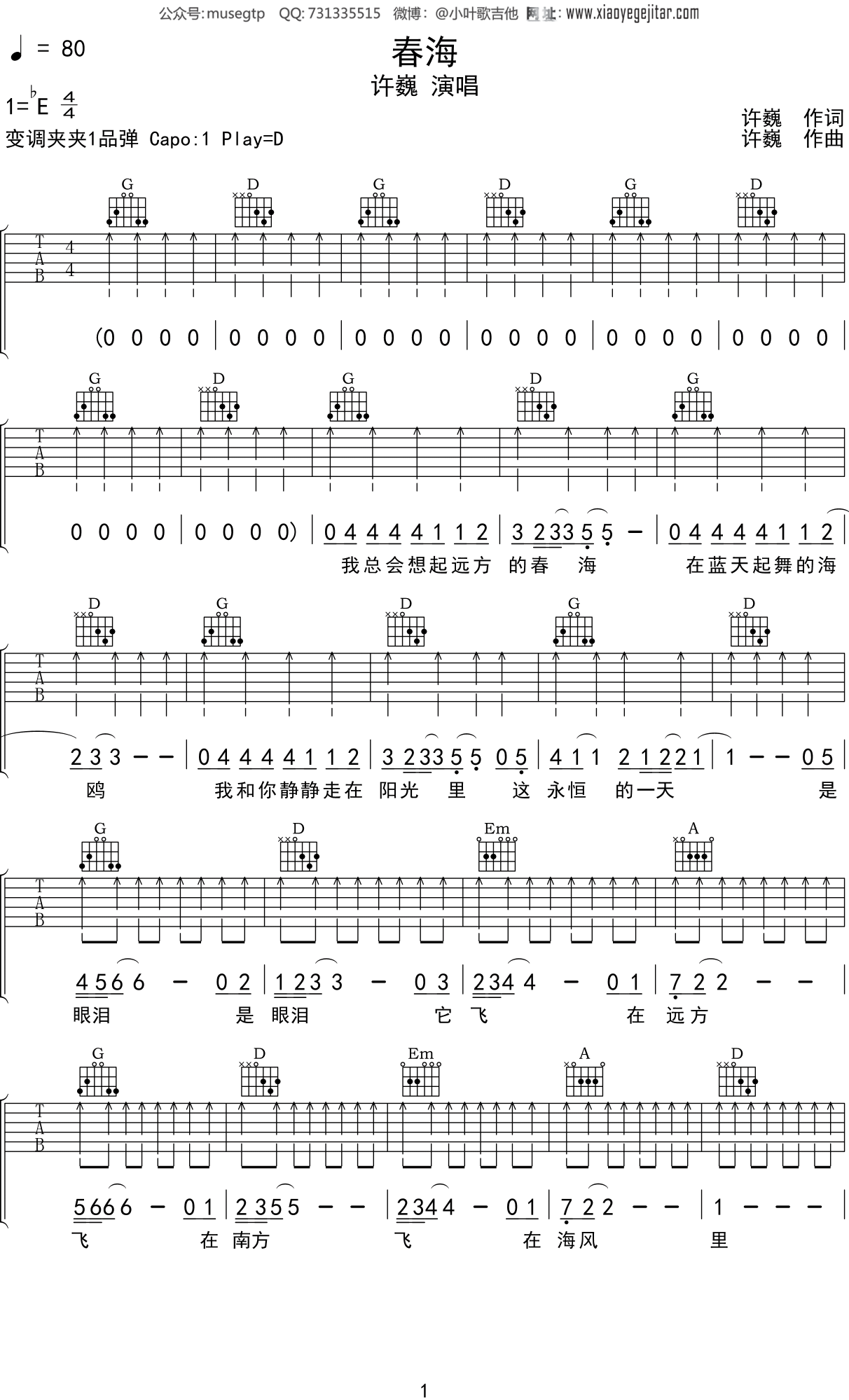 许巍《春海》吉他谱D调吉他弹唱谱