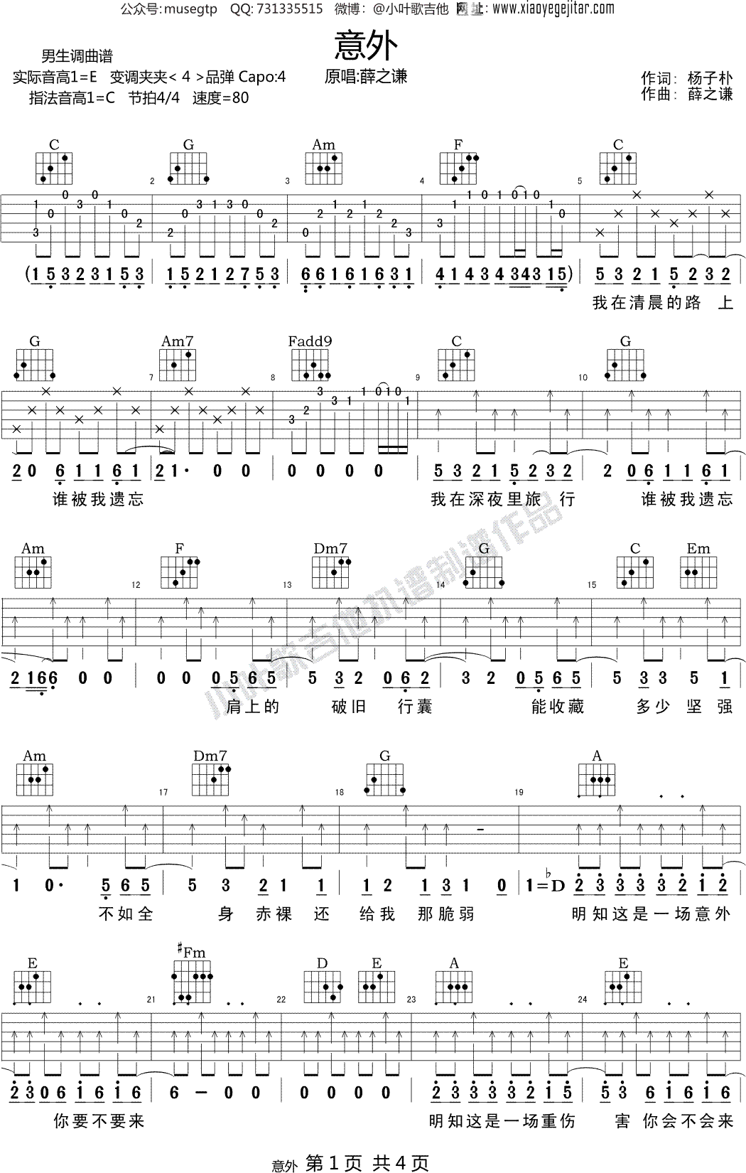薛之谦《意外》 吉他谱C调吉他弹唱谱