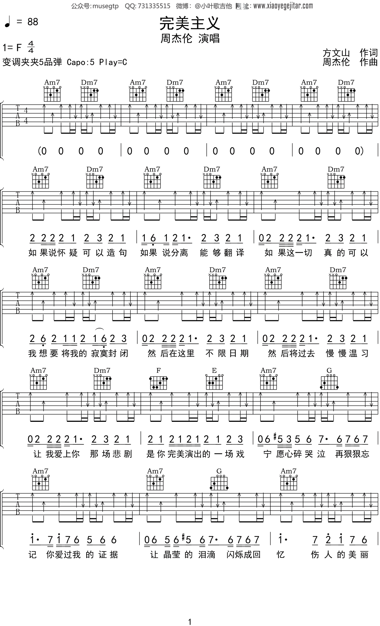 周杰伦《完美主义》吉他谱C调吉他弹唱谱