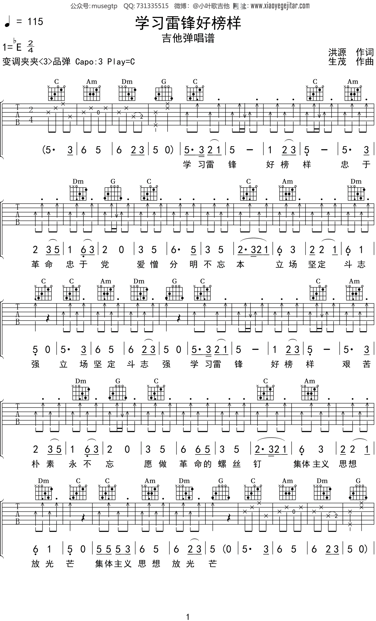 儿歌《学习雷锋好榜样》吉他谱C调吉他弹唱谱