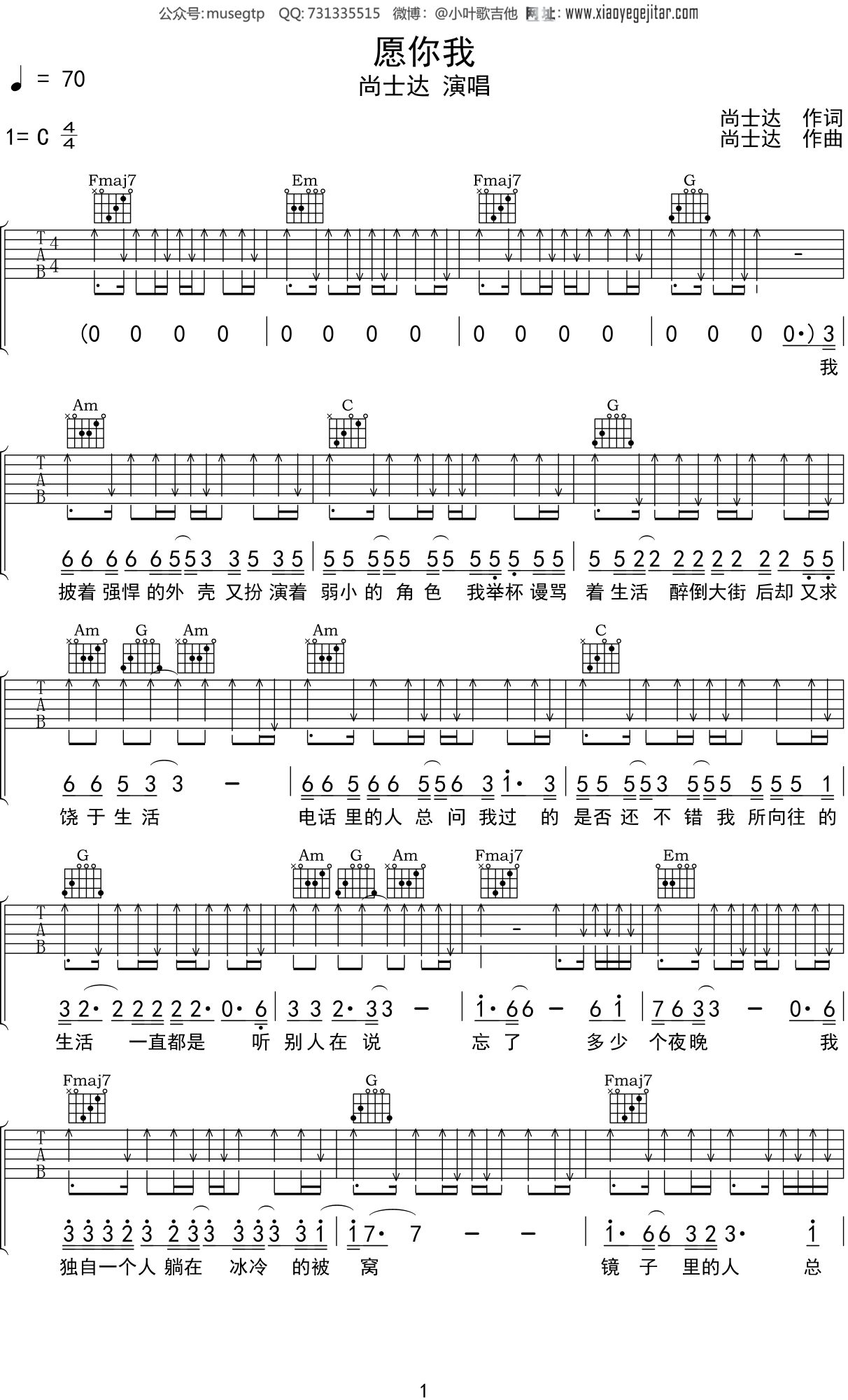 尚士达《愿你我》吉他谱C调吉他弹唱谱