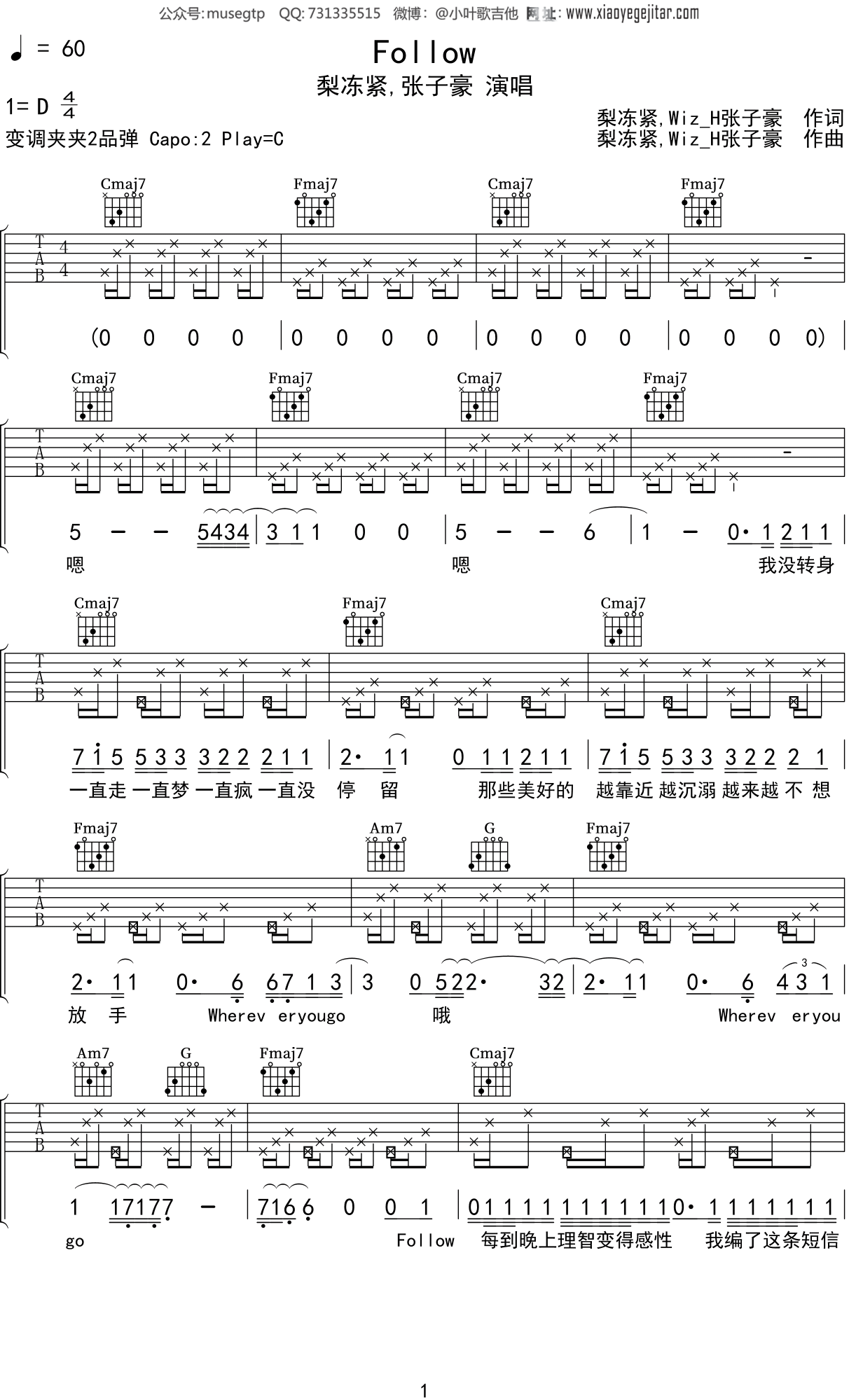 梨冻紧,张子豪《Follow》吉他谱C调吉他弹唱谱