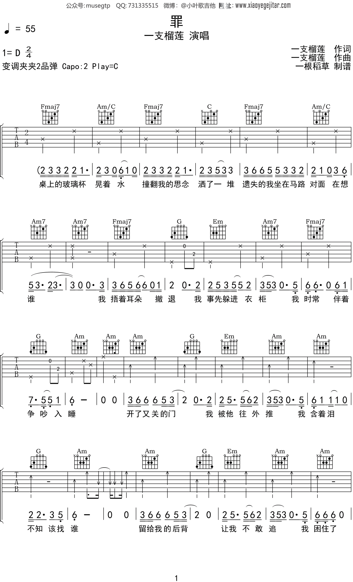 一支榴莲 《罪》吉他谱C调吉他弹唱谱