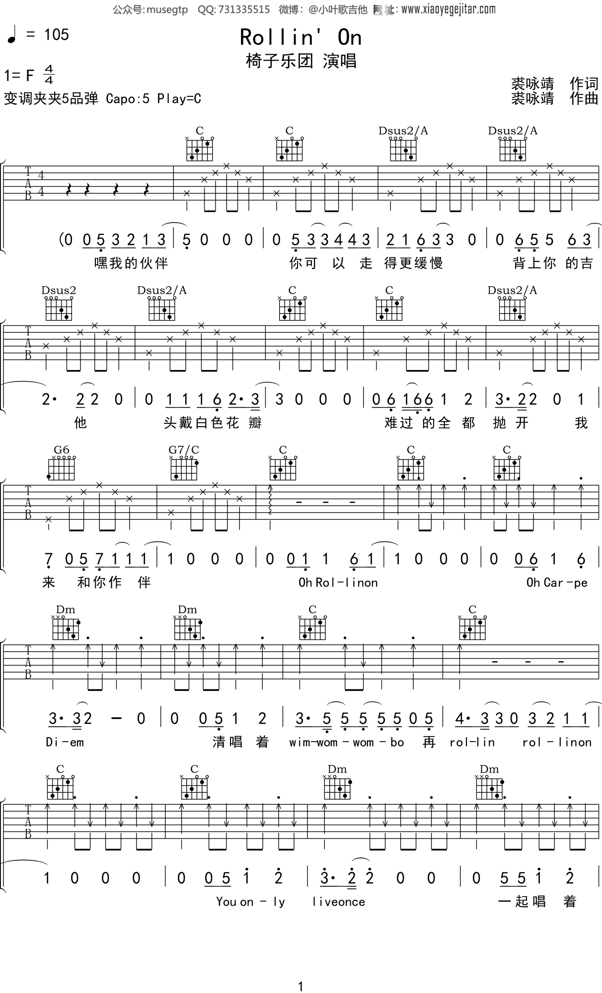椅子乐团 《Rollin’ On》吉他谱C调吉他弹唱谱