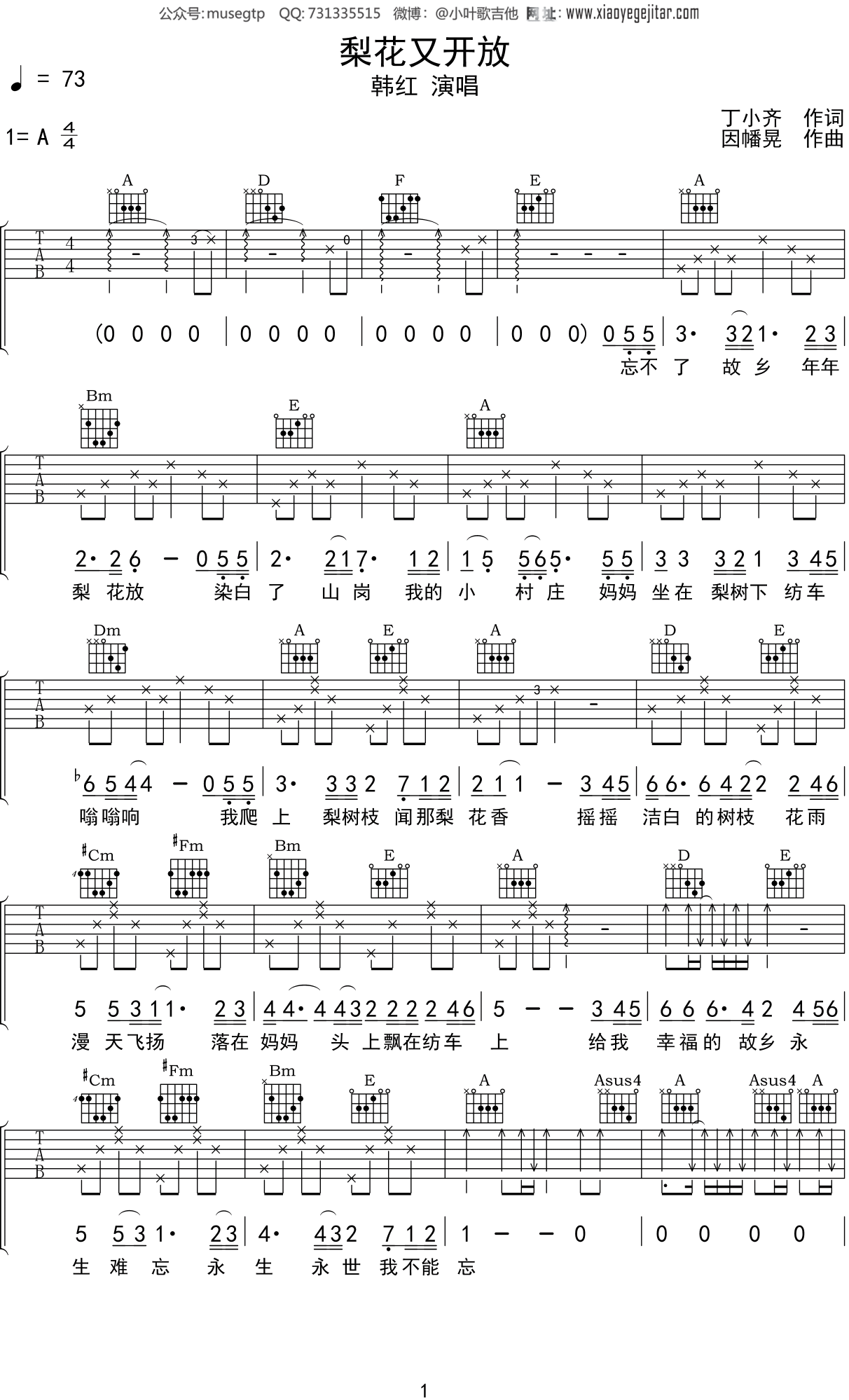 韩红《梨花又开放》吉他谱A调吉他弹唱谱