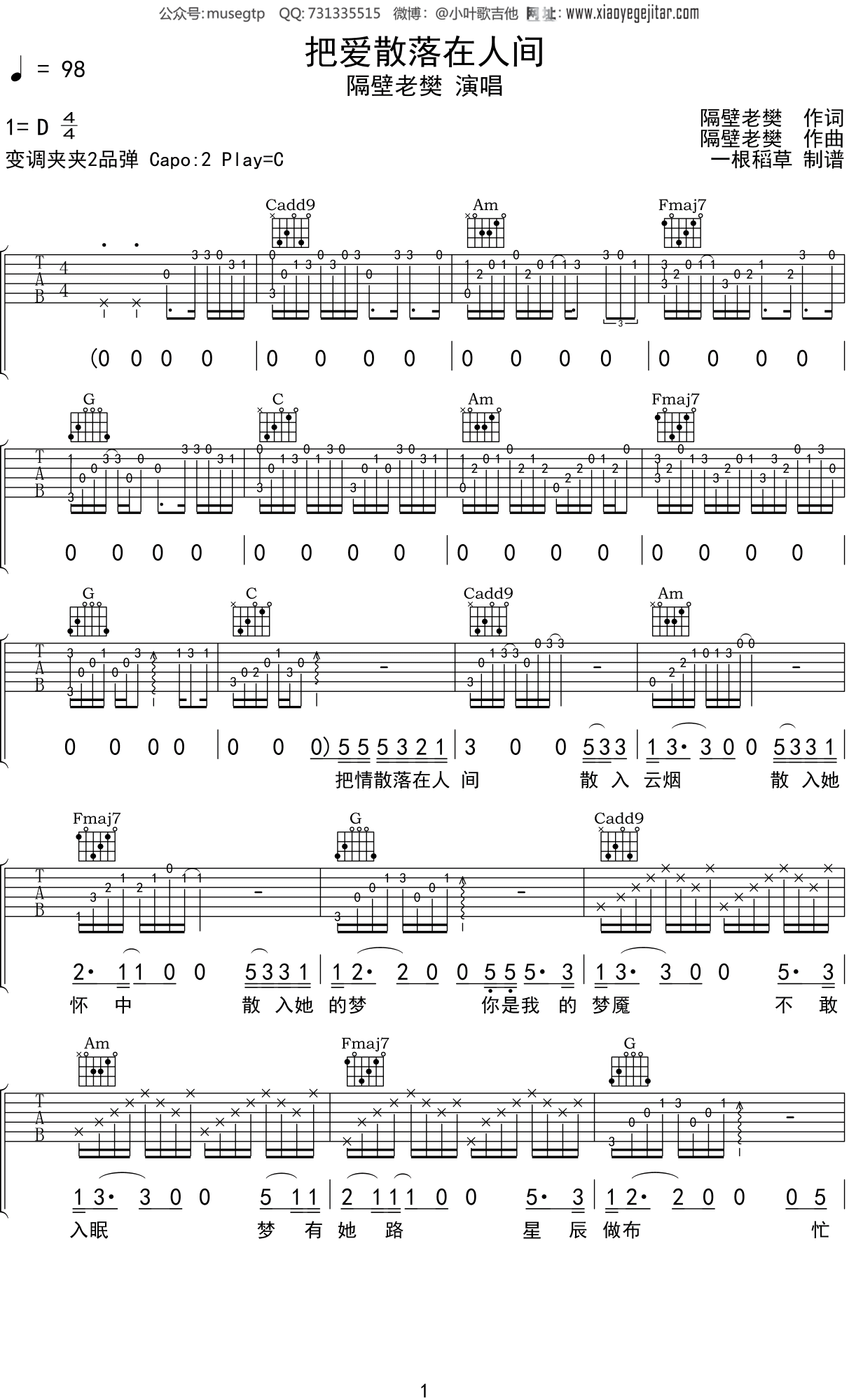 隔壁老樊 《把爱散落在人间》吉他谱C调吉他弹唱谱