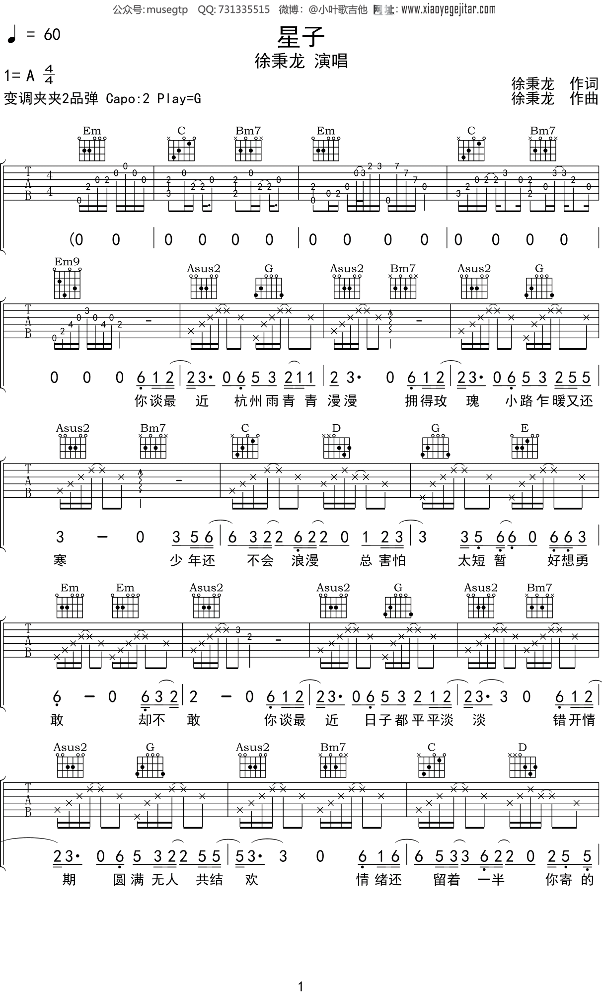 徐秉龙 《星子》吉他谱G调吉他弹唱谱