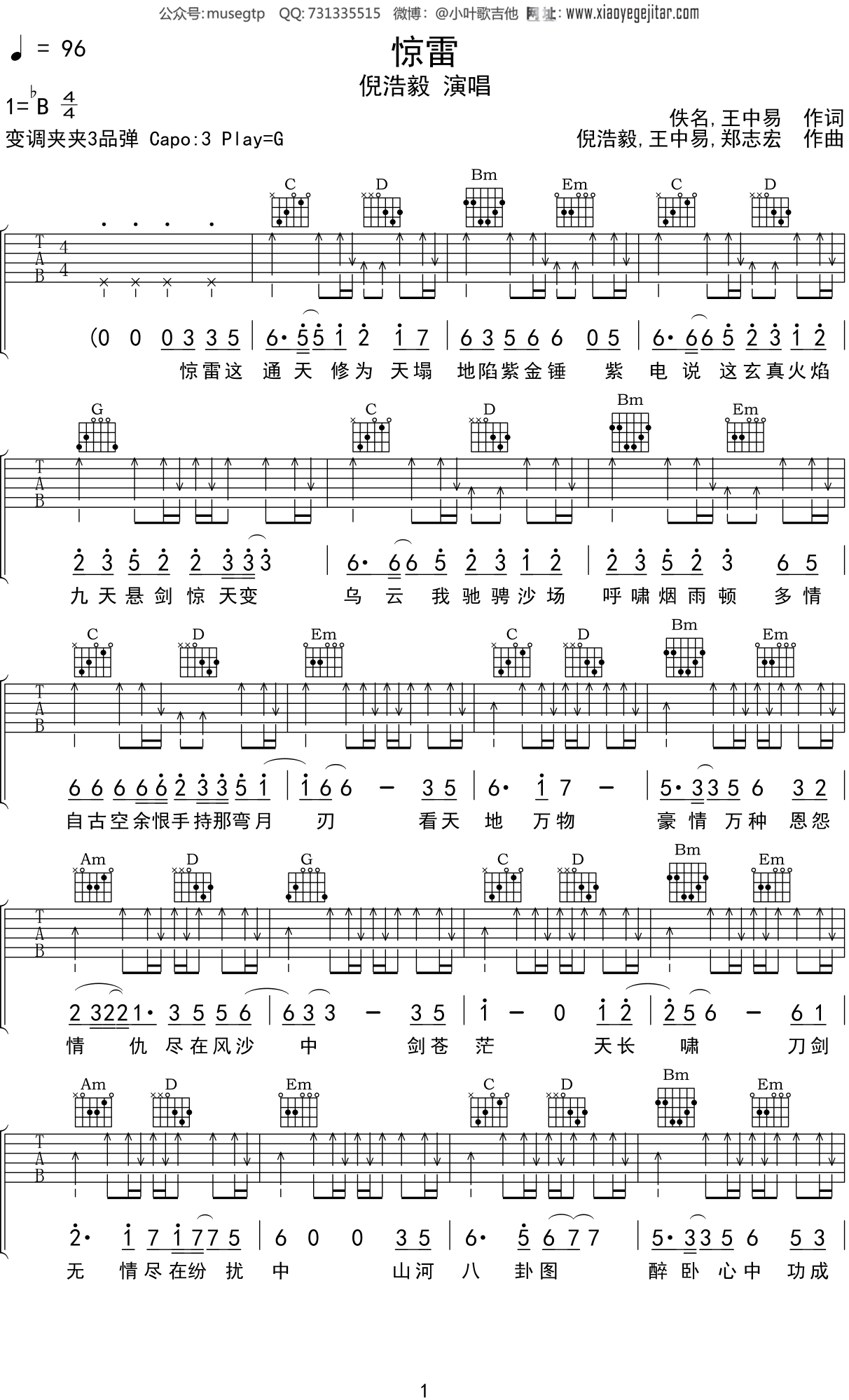 倪浩毅 《惊雷》吉他谱G调吉他弹唱谱