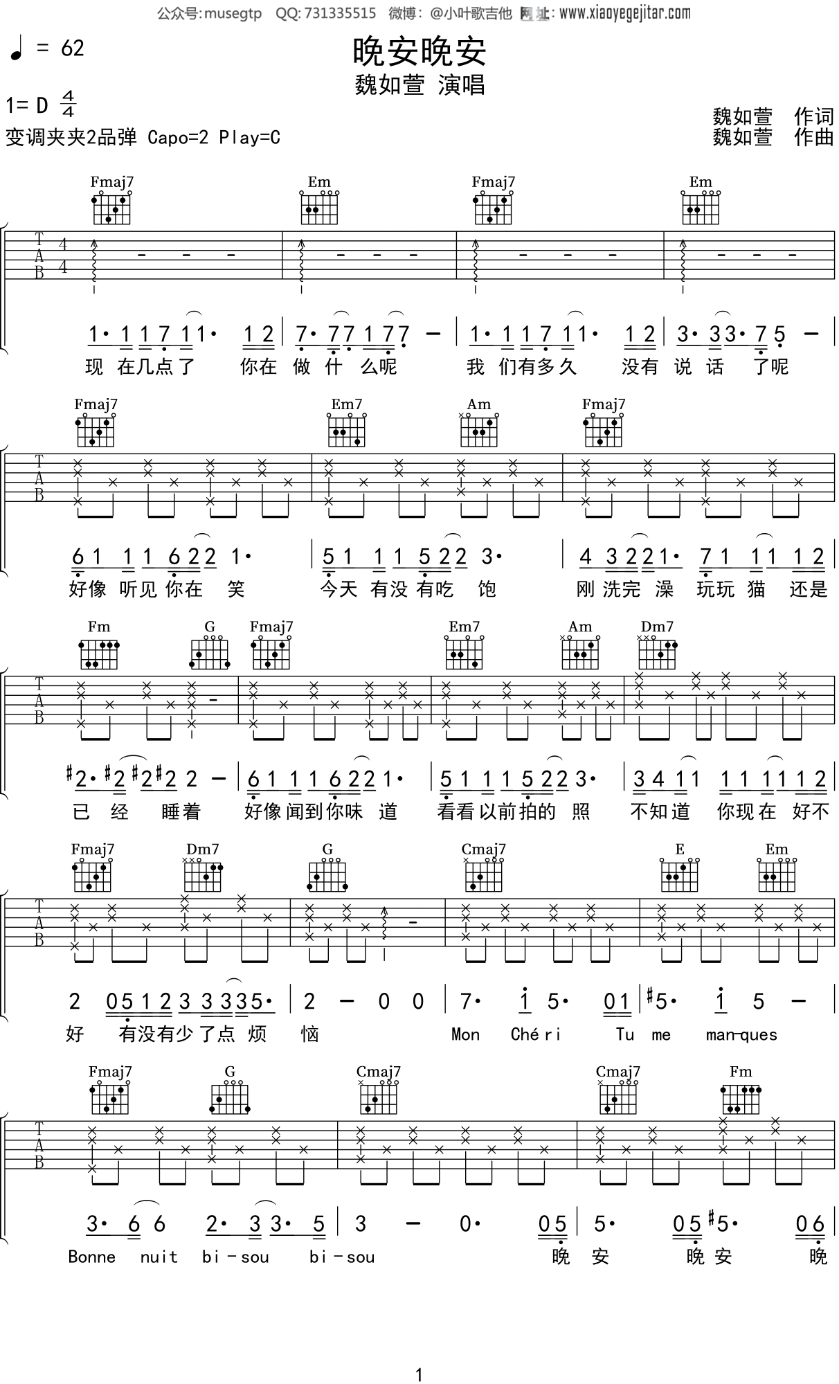 魏如萱《晚安晚安》吉他谱C调吉他弹唱谱