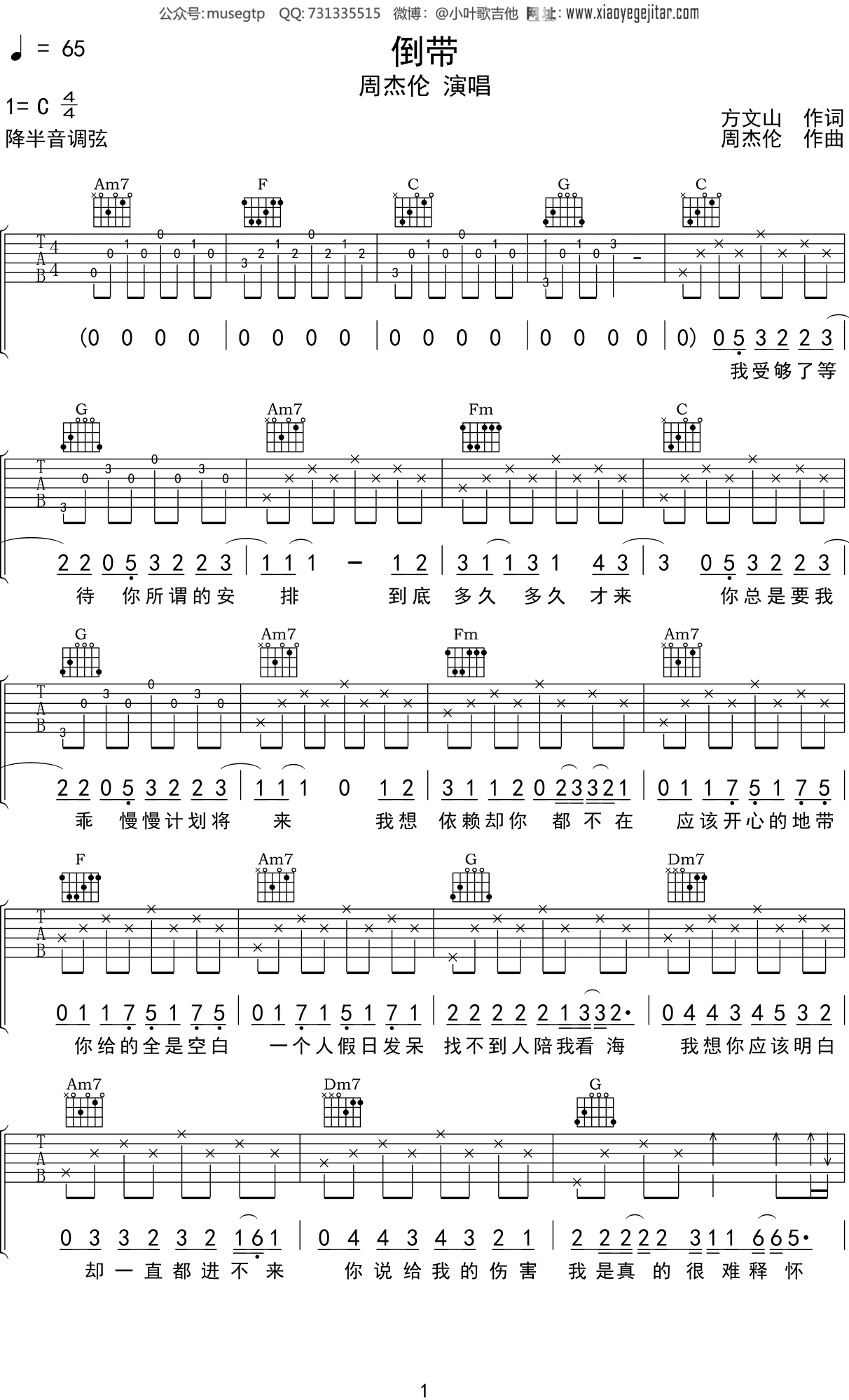 周杰伦《倒带》吉他谱C调吉他弹唱谱