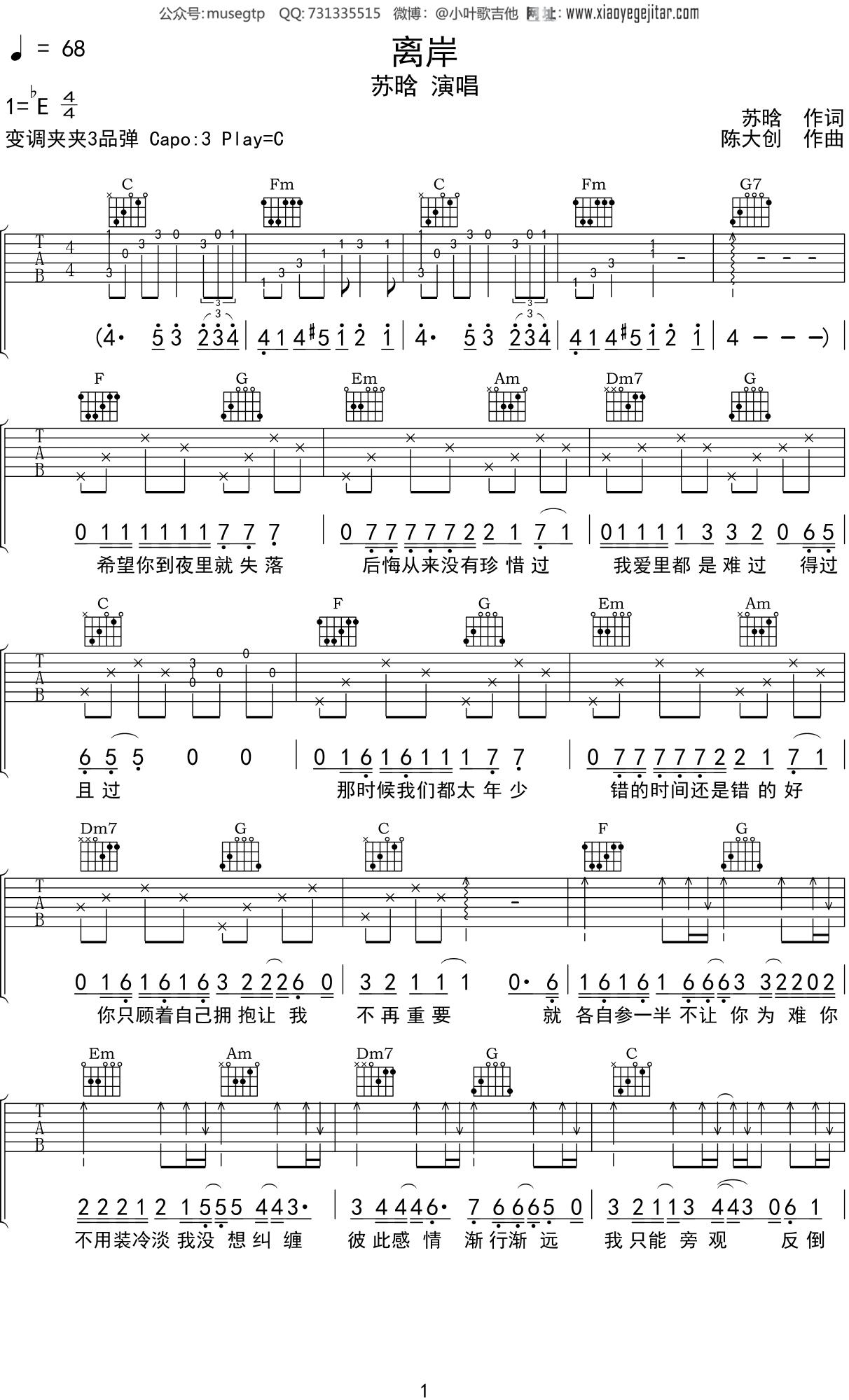 苏晗 《离岸》吉他谱C调吉他弹唱谱