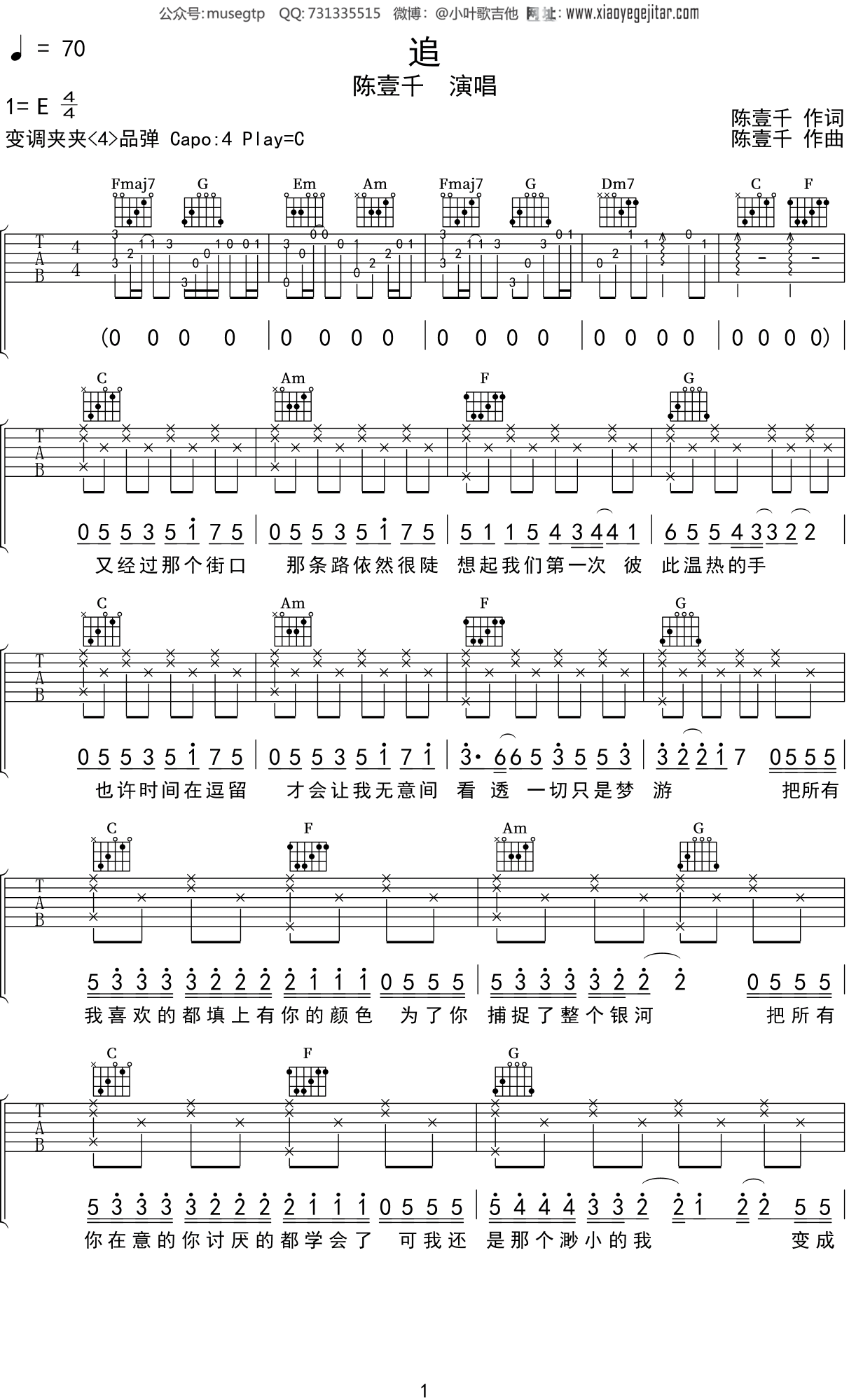 陆壹千《追》吉他谱C调吉他弹唱谱