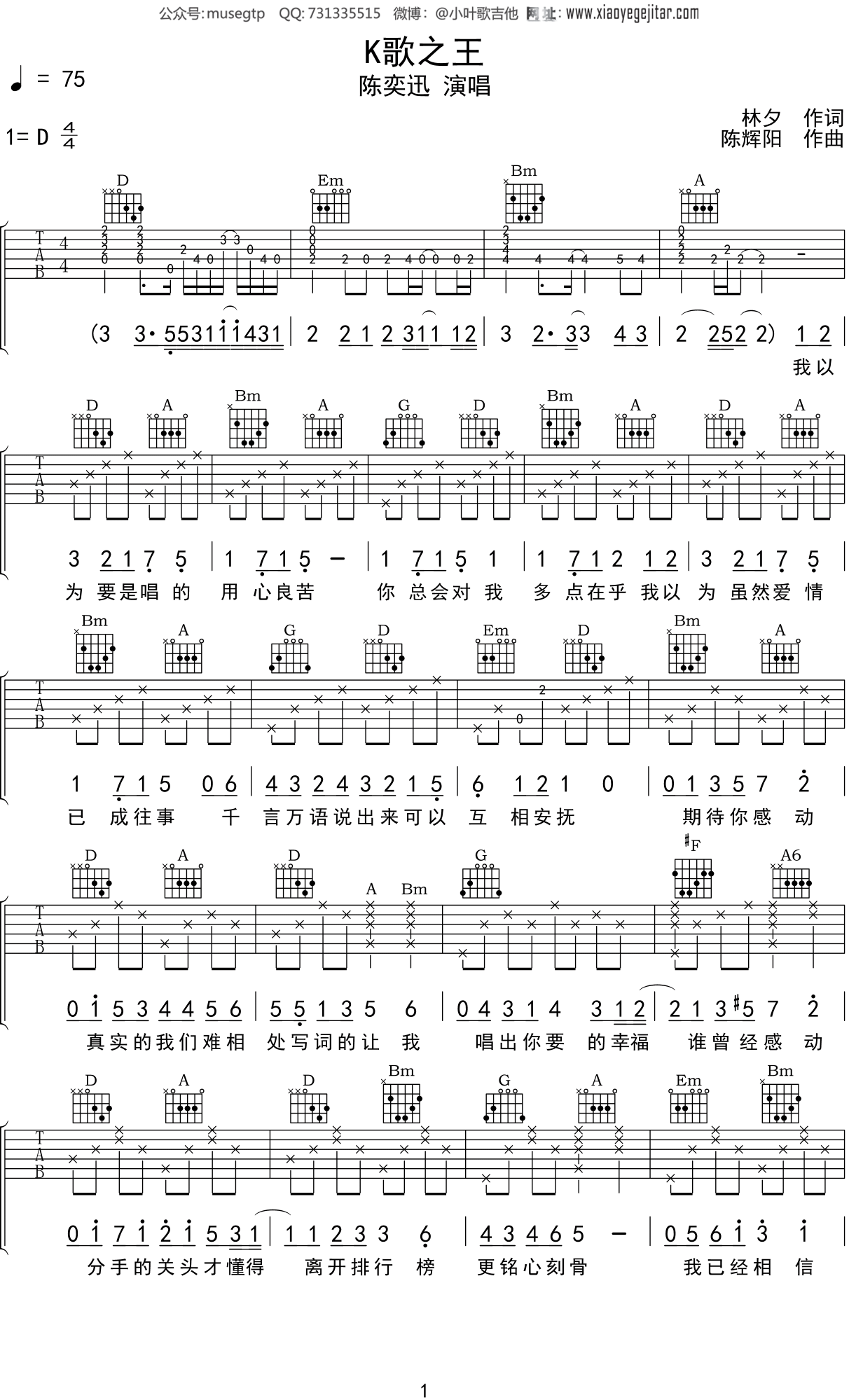 陈奕迅《K歌之王》吉他谱D调吉他弹唱谱
