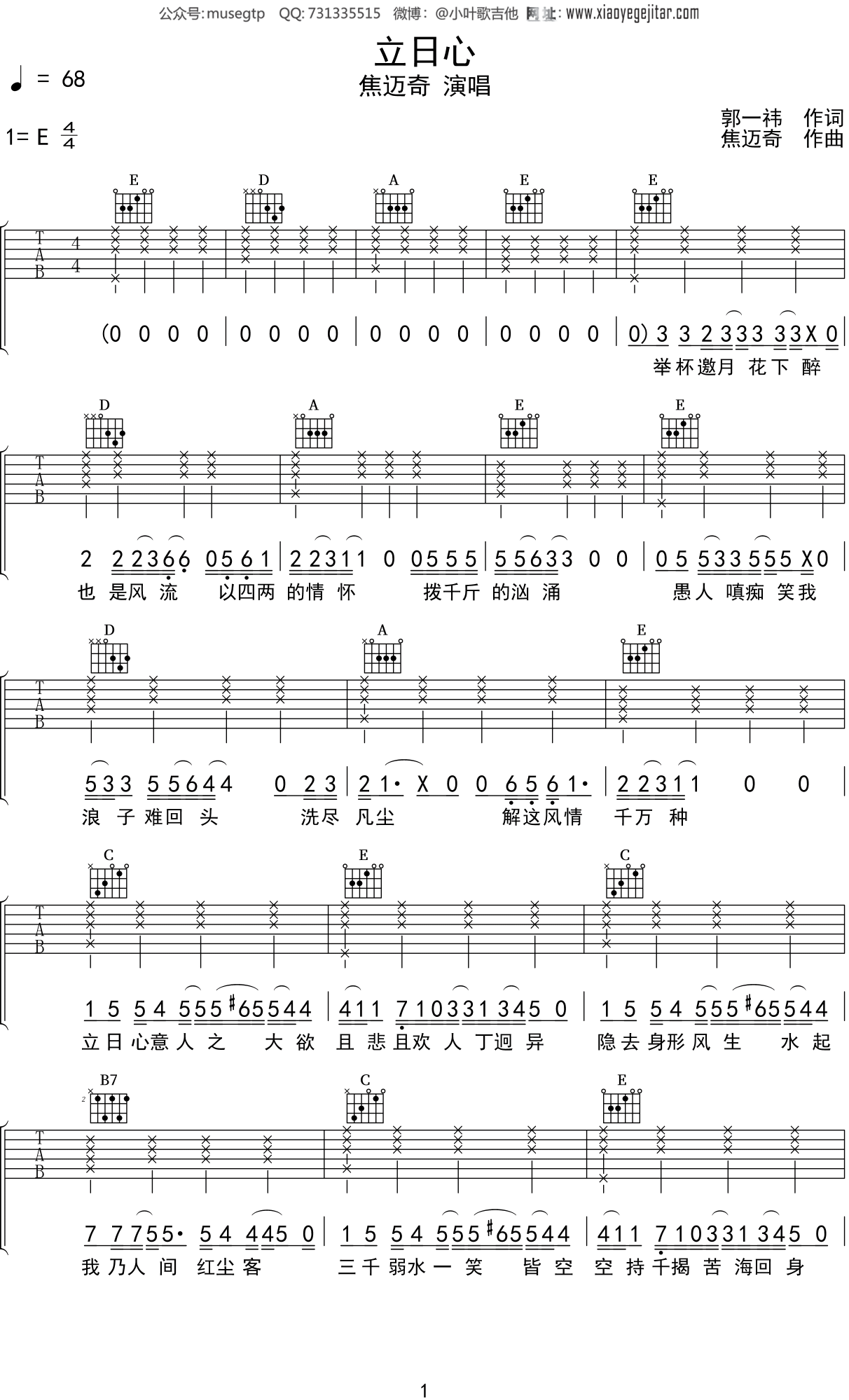 焦迈奇《立日心》吉他谱C调吉他弹唱谱