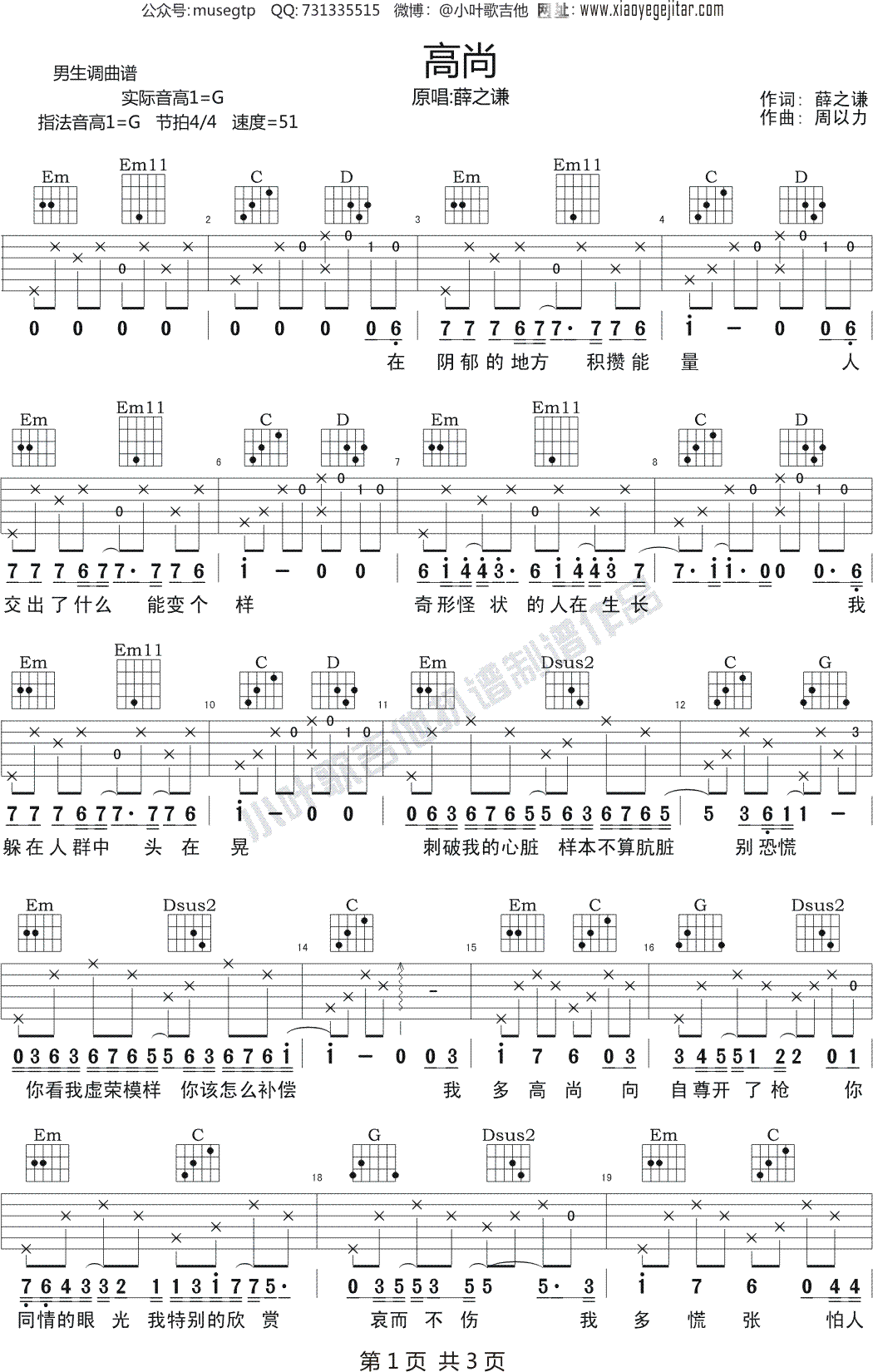 薛之谦《高尚》 吉他谱G调吉他弹唱谱