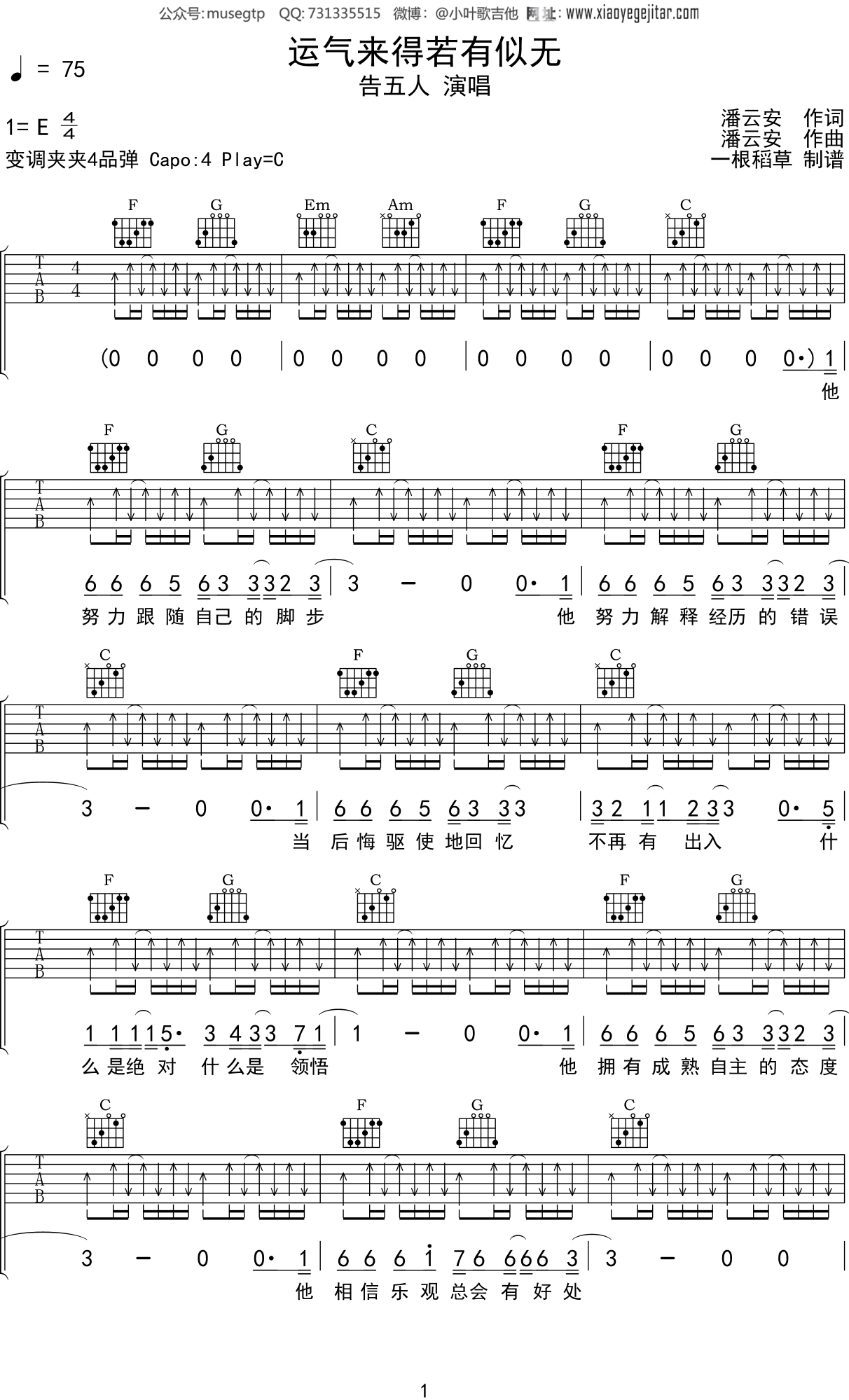 告五人 《运气来得若有似无》吉他谱C调吉他弹唱谱