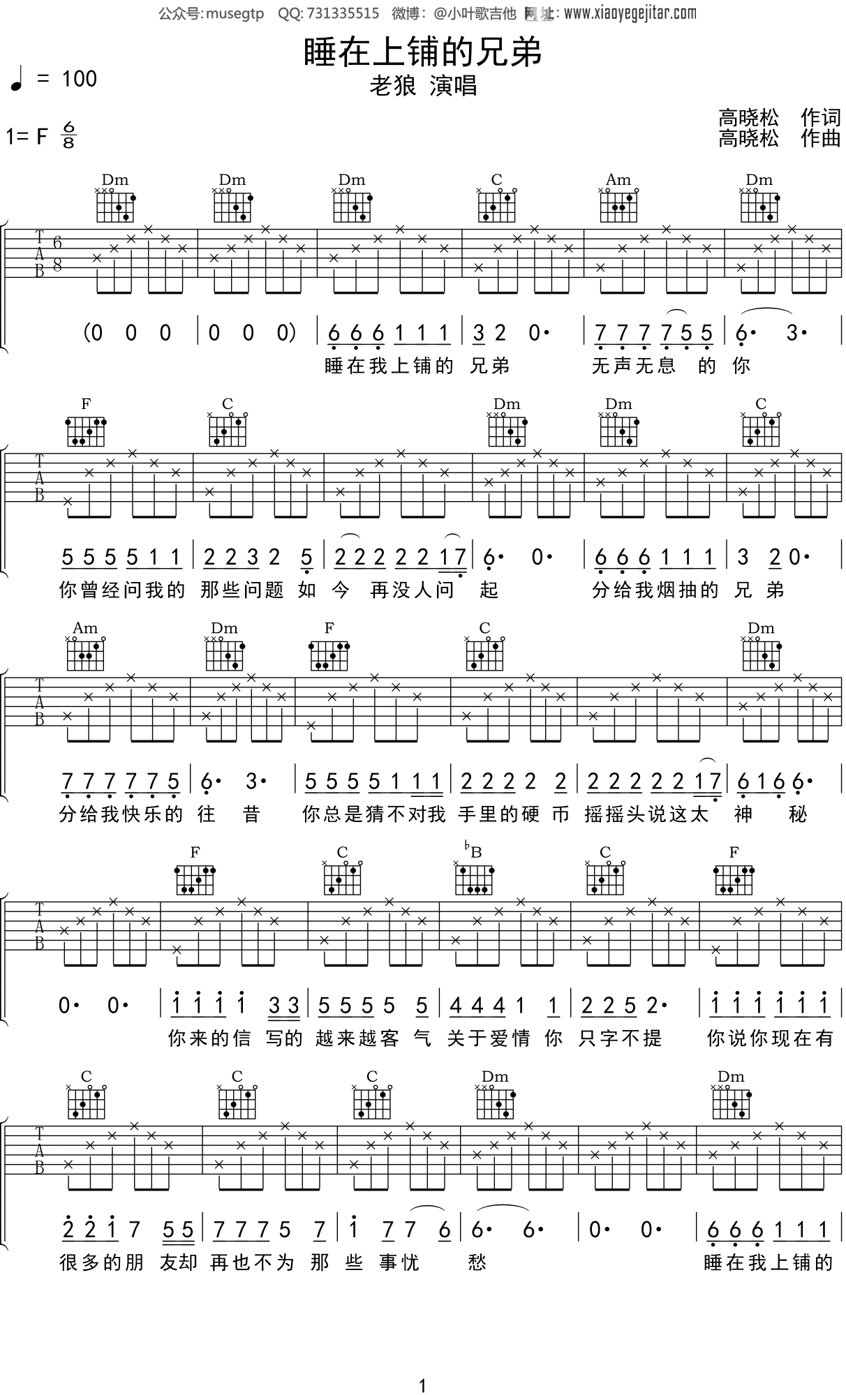 老狼《睡在上铺的兄弟》吉他谱F调吉他弹唱谱