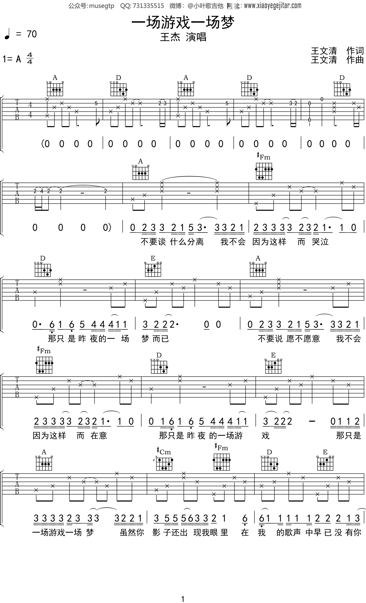王杰《一场游戏一场梦》吉他谱A调吉他弹唱谱