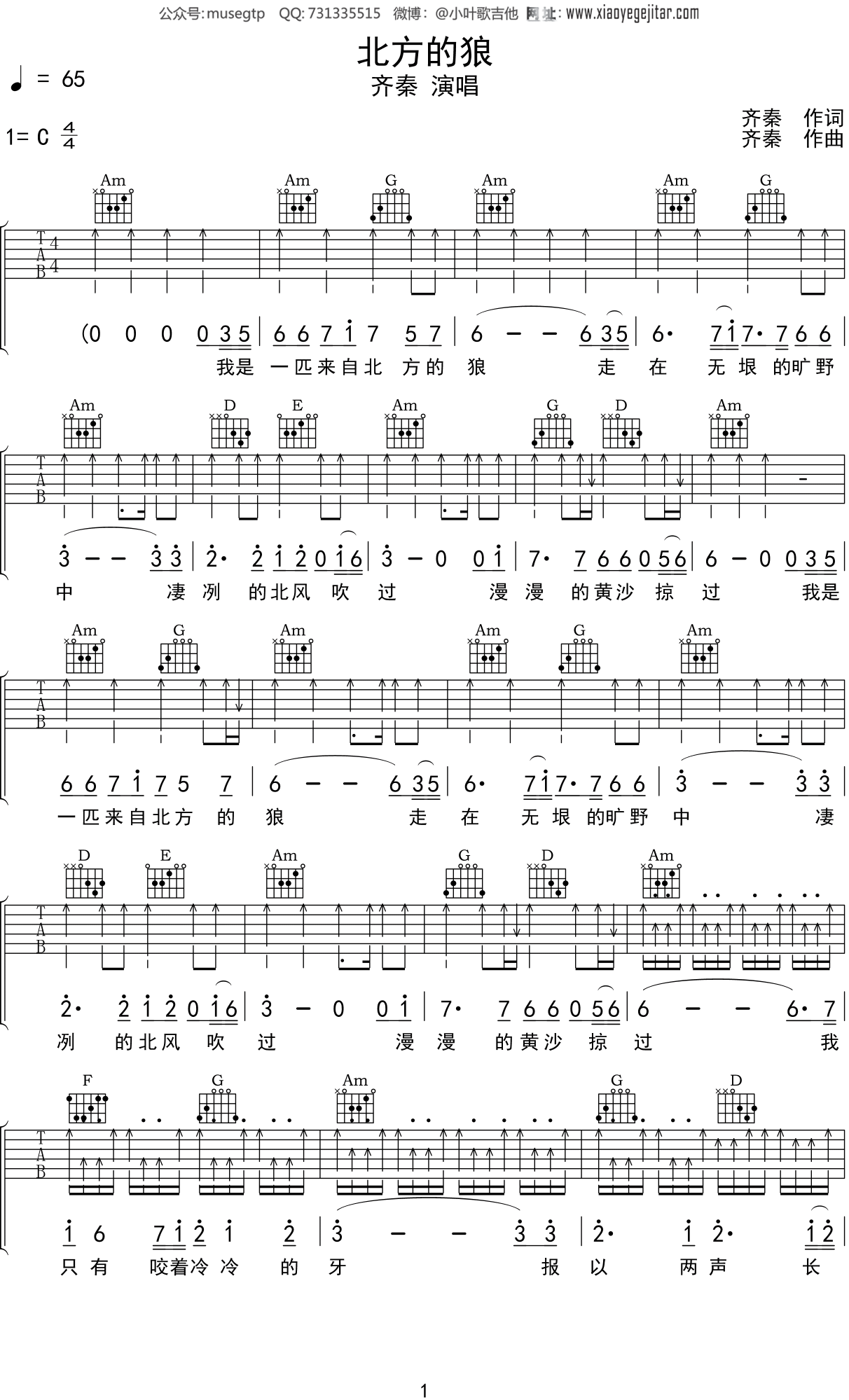 齐秦 《北方的狼》吉他谱C调吉他弹唱谱