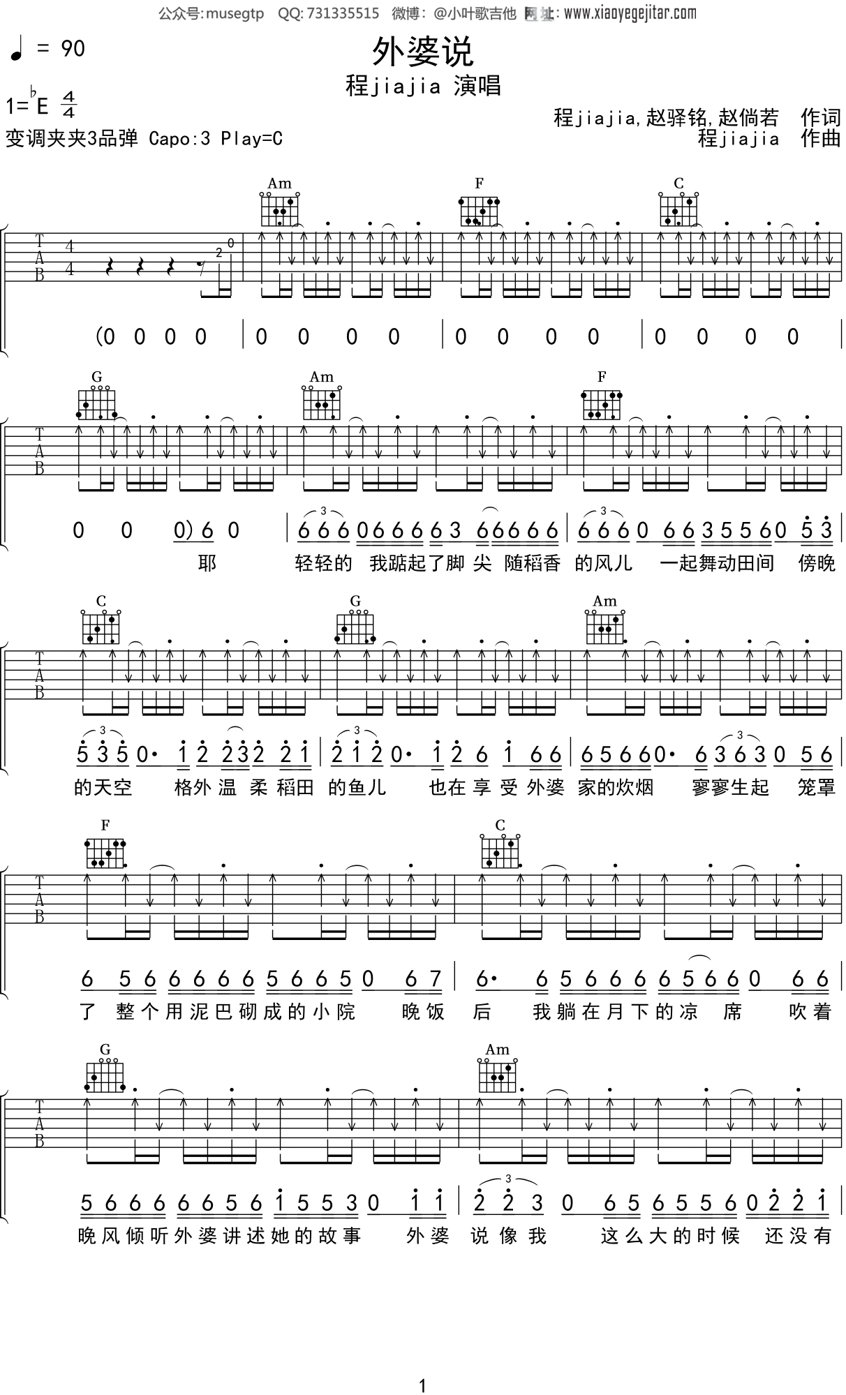 程jiajia《外婆说》吉他谱C调吉他弹唱谱