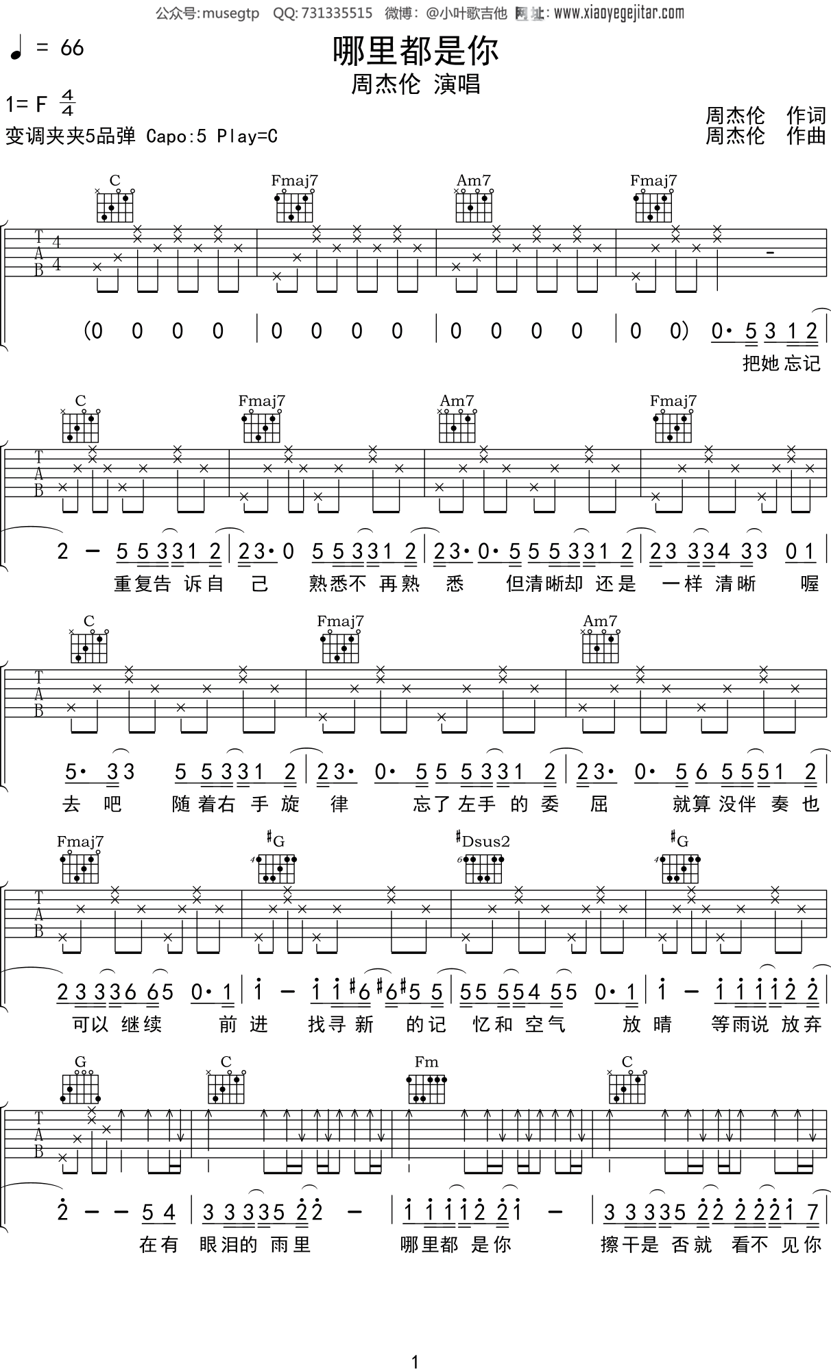 周杰伦《哪里都是你》吉他谱C调吉他弹唱谱