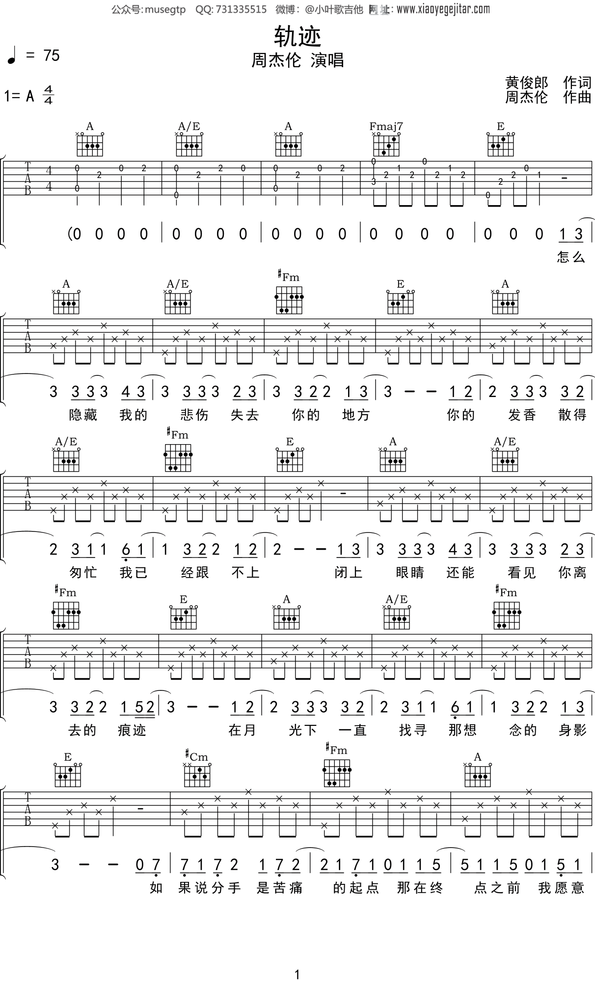周杰伦《轨迹》吉他谱A调吉他弹唱谱