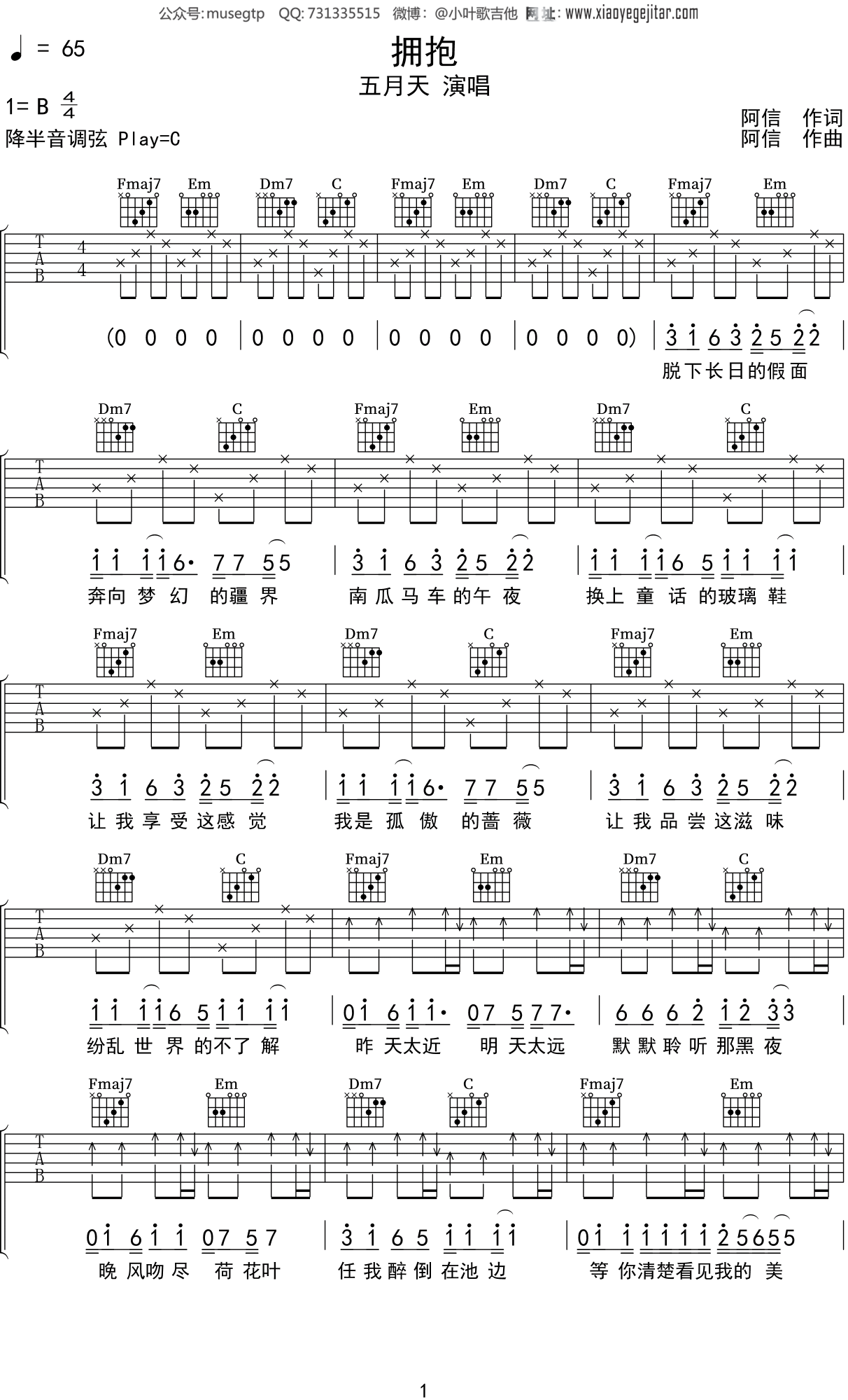五月天《拥抱》吉他谱C调吉他弹唱谱