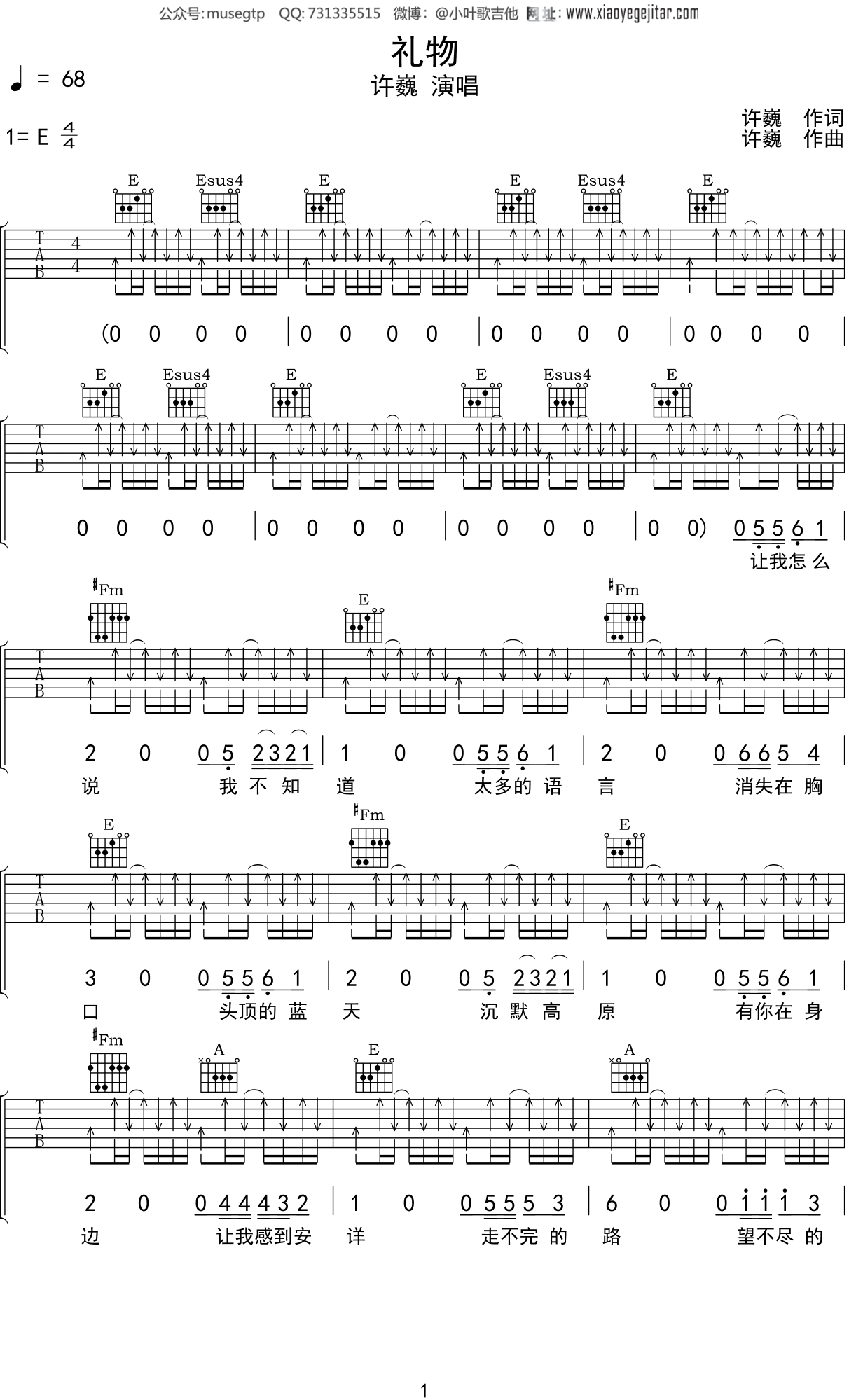 许巍《礼物》吉他谱E调吉他弹唱谱