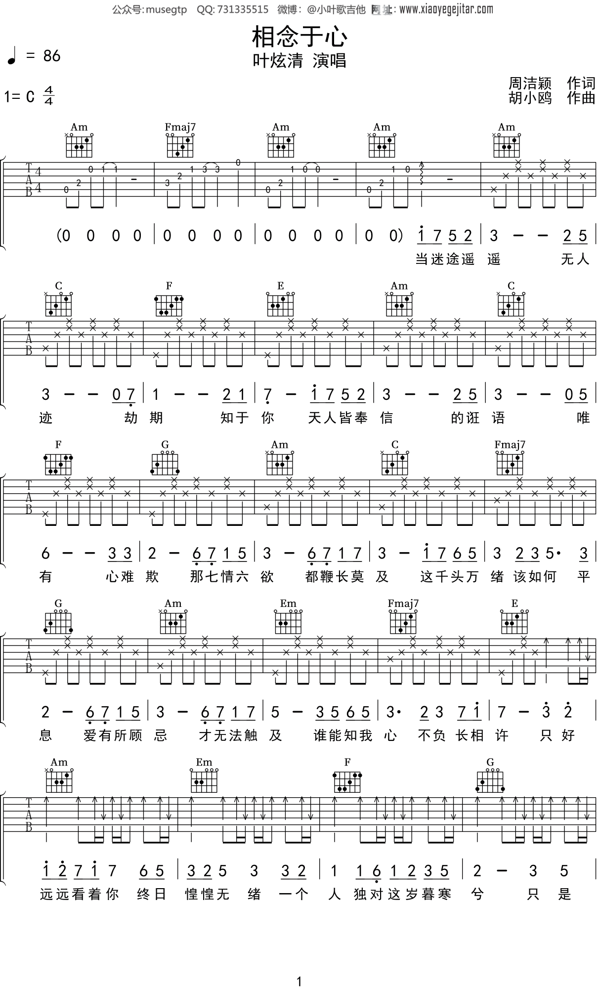 叶炫清《相念于心》吉他谱C调吉他弹唱谱